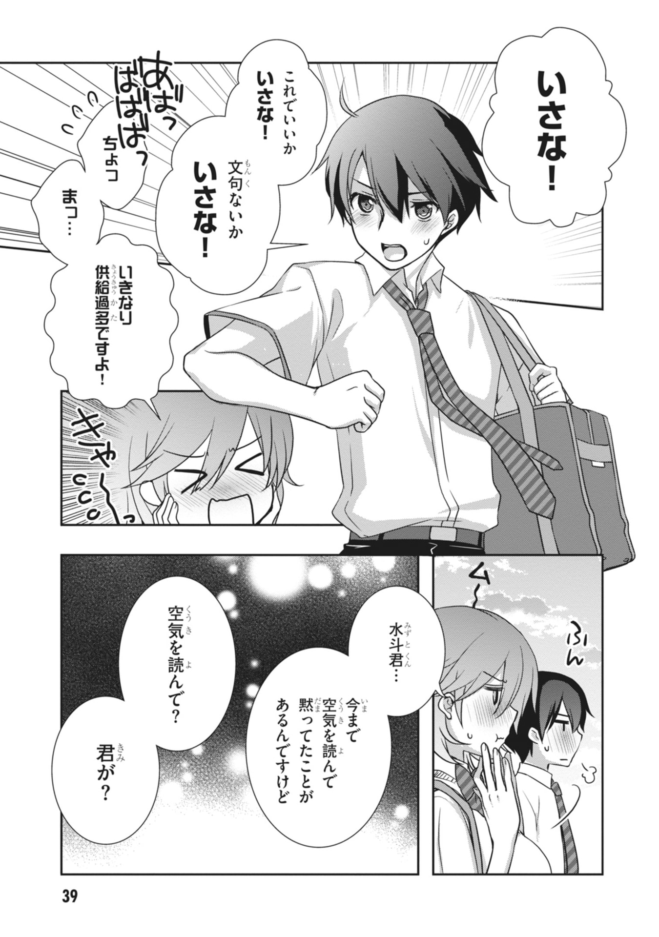 MAMAHAHA NO TSUREGO GA MOTO KANODATTA Chapter 62 page 17 - nihonkuni.com