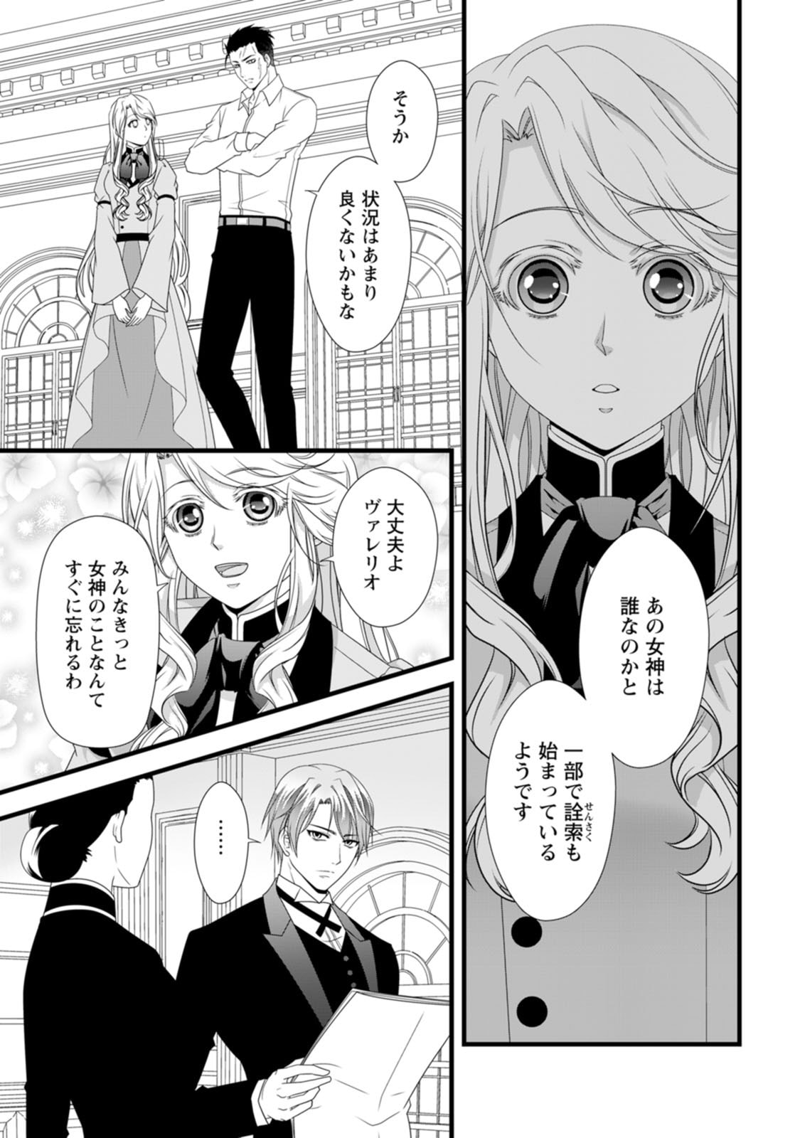 IKATSUI KAO DE KYOUAKU KISHI DANCHOU TO OSORERARERU KOUSHAKU-SAMA NO SAIGO NO KONKATSU AITE WA SHAKOUKAINO MABOROSHI NO HANA DESHITA Chapter 27 page 3 - nihonkuni.com