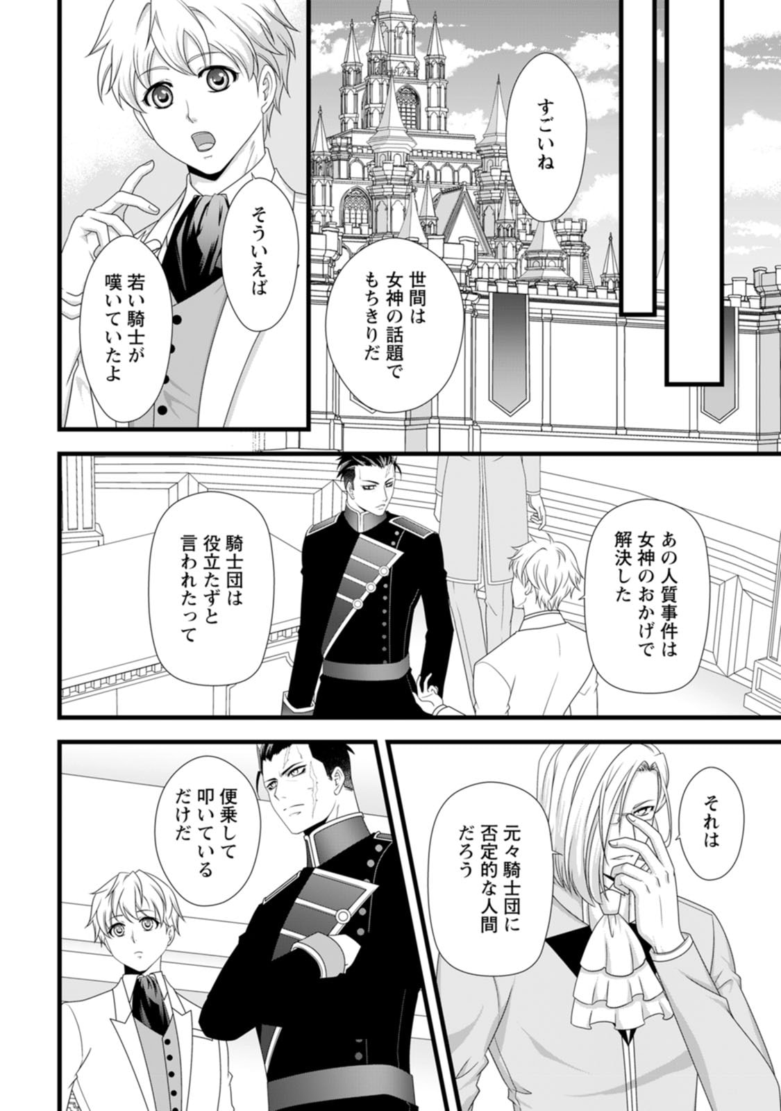 IKATSUI KAO DE KYOUAKU KISHI DANCHOU TO OSORERARERU KOUSHAKU-SAMA NO SAIGO NO KONKATSU AITE WA SHAKOUKAINO MABOROSHI NO HANA DESHITA Chapter 27 page 4 - nihonkuni.com