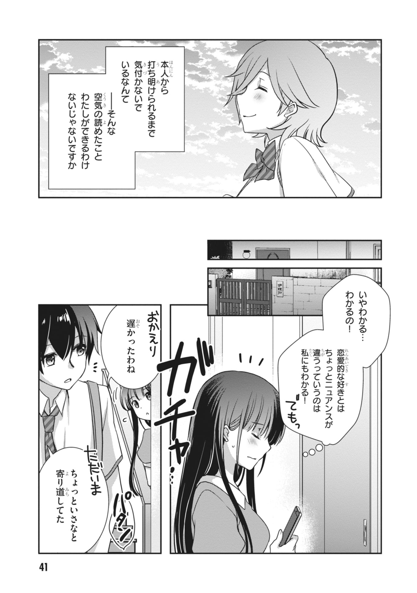 MAMAHAHA NO TSUREGO GA MOTO KANODATTA Chapter 62 page 19 - nihonkuni.com