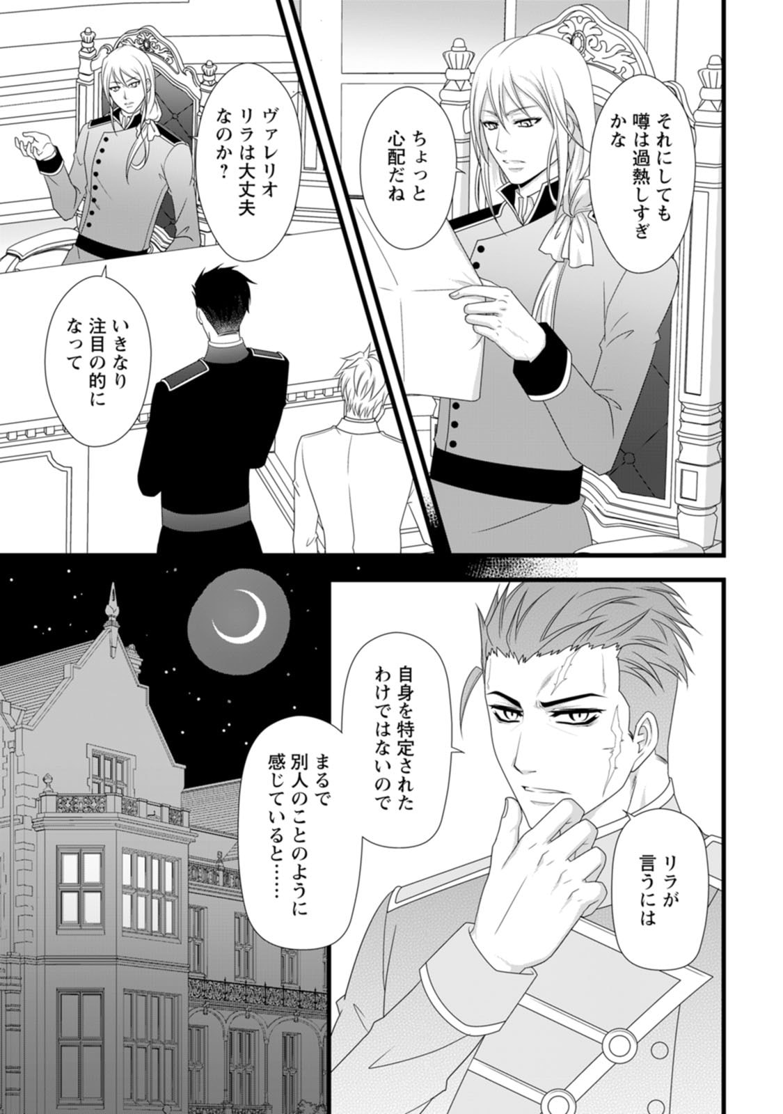 IKATSUI KAO DE KYOUAKU KISHI DANCHOU TO OSORERARERU KOUSHAKU-SAMA NO SAIGO NO KONKATSU AITE WA SHAKOUKAINO MABOROSHI NO HANA DESHITA Chapter 27 page 5 - nihonkuni.com