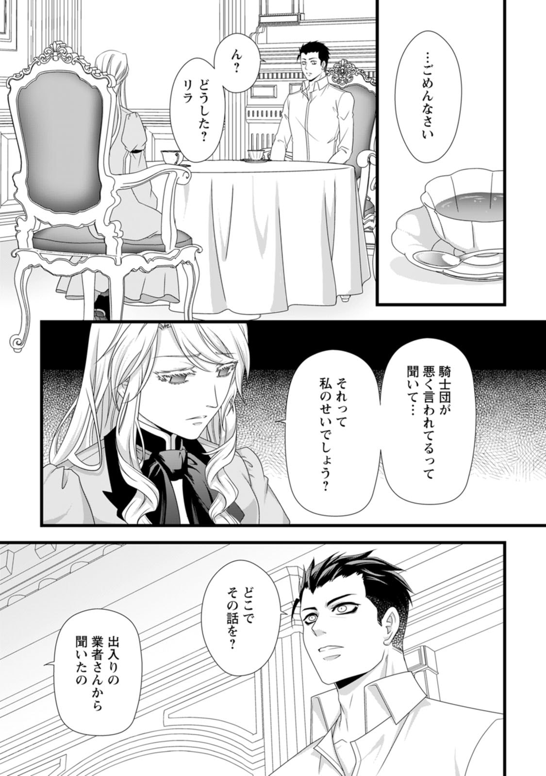 IKATSUI KAO DE KYOUAKU KISHI DANCHOU TO OSORERARERU KOUSHAKU-SAMA NO SAIGO NO KONKATSU AITE WA SHAKOUKAINO MABOROSHI NO HANA DESHITA Chapter 27 page 6 - nihonkuni.com