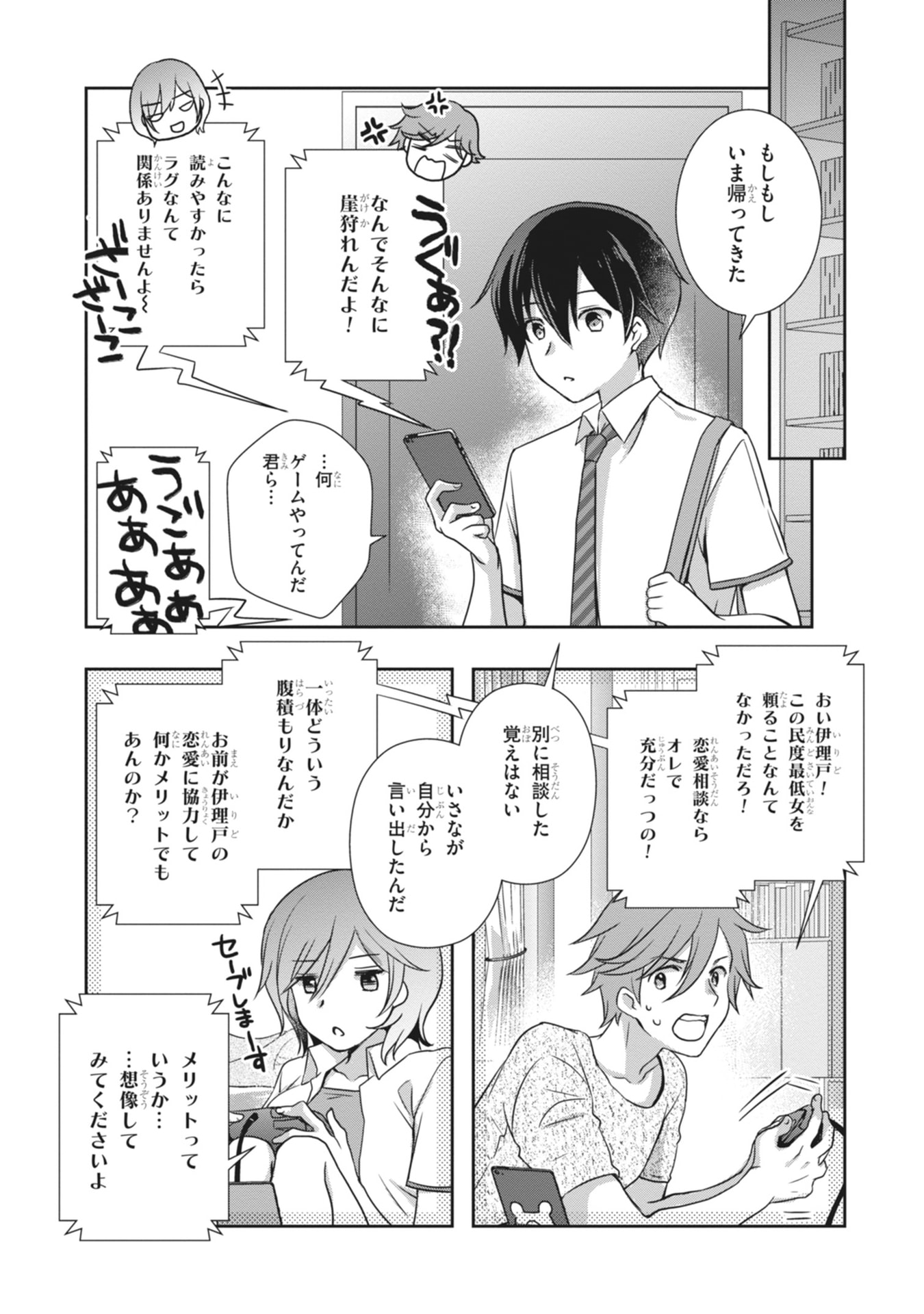 MAMAHAHA NO TSUREGO GA MOTO KANODATTA Chapter 62 page 21 - nihonkuni.com