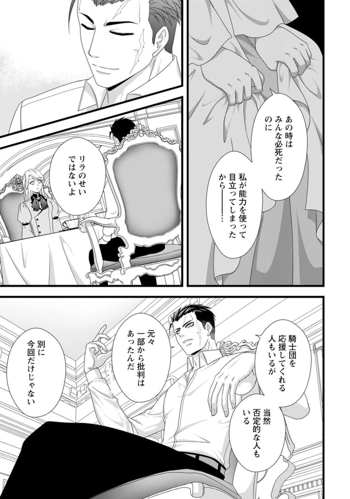 IKATSUI KAO DE KYOUAKU KISHI DANCHOU TO OSORERARERU KOUSHAKU-SAMA NO SAIGO NO KONKATSU AITE WA SHAKOUKAINO MABOROSHI NO HANA DESHITA Chapter 27 page 7 - nihonkuni.com