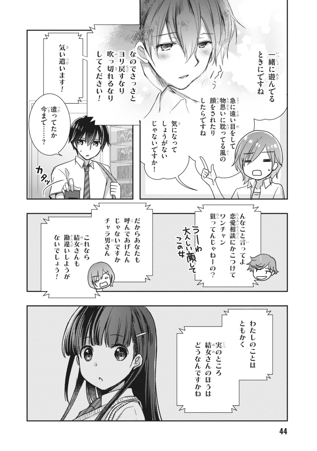 MAMAHAHA NO TSUREGO GA MOTO KANODATTA Chapter 62 page 22 - nihonkuni.com