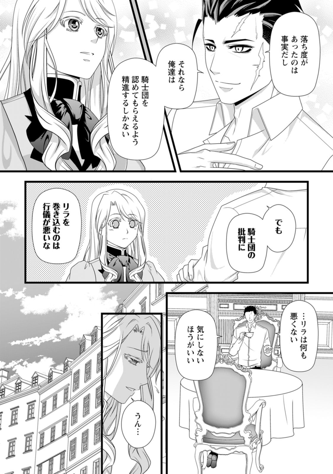 IKATSUI KAO DE KYOUAKU KISHI DANCHOU TO OSORERARERU KOUSHAKU-SAMA NO SAIGO NO KONKATSU AITE WA SHAKOUKAINO MABOROSHI NO HANA DESHITA Chapter 27 page 8 - nihonkuni.com