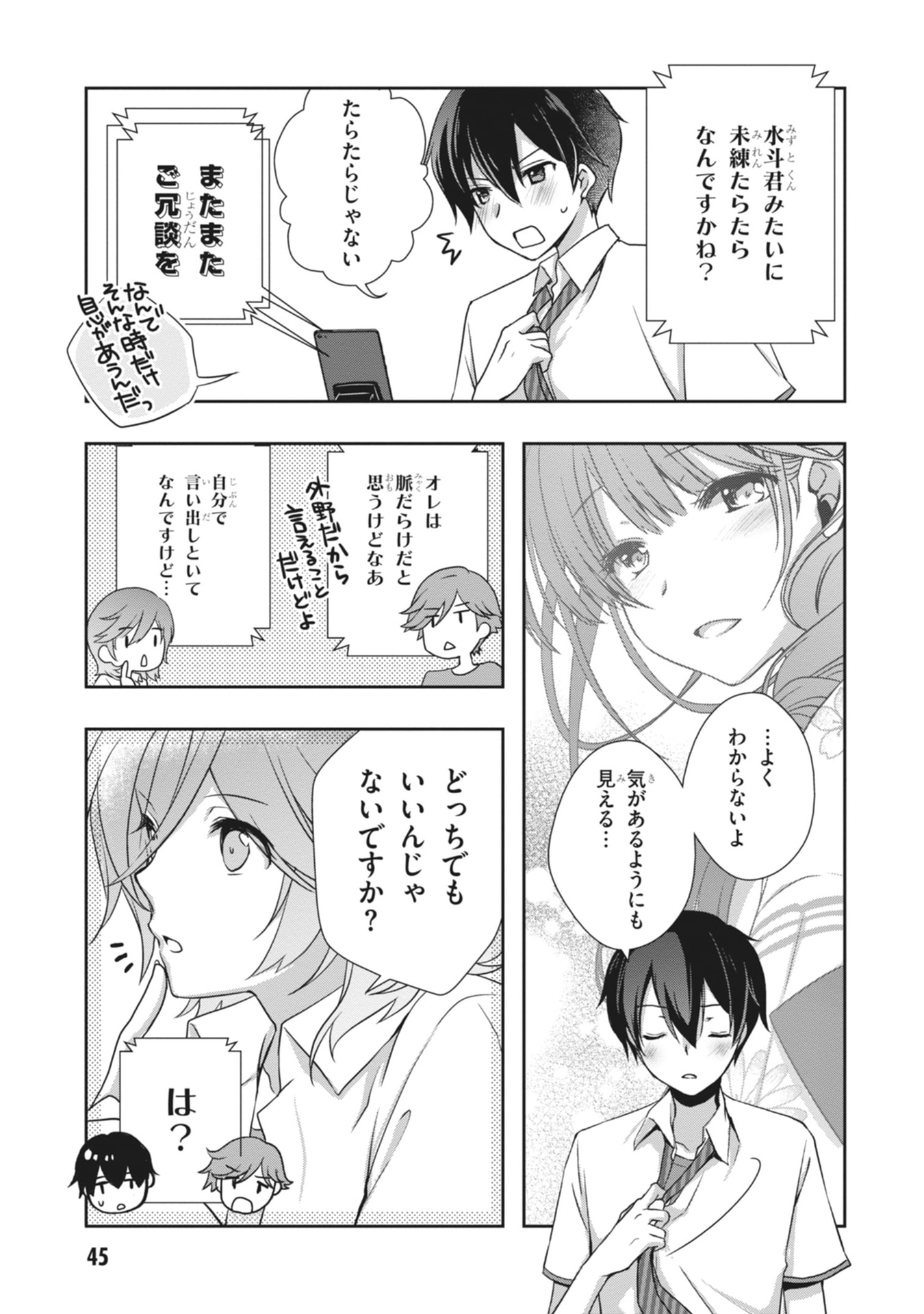 MAMAHAHA NO TSUREGO GA MOTO KANODATTA Chapter 62 page 23 - nihonkuni.com