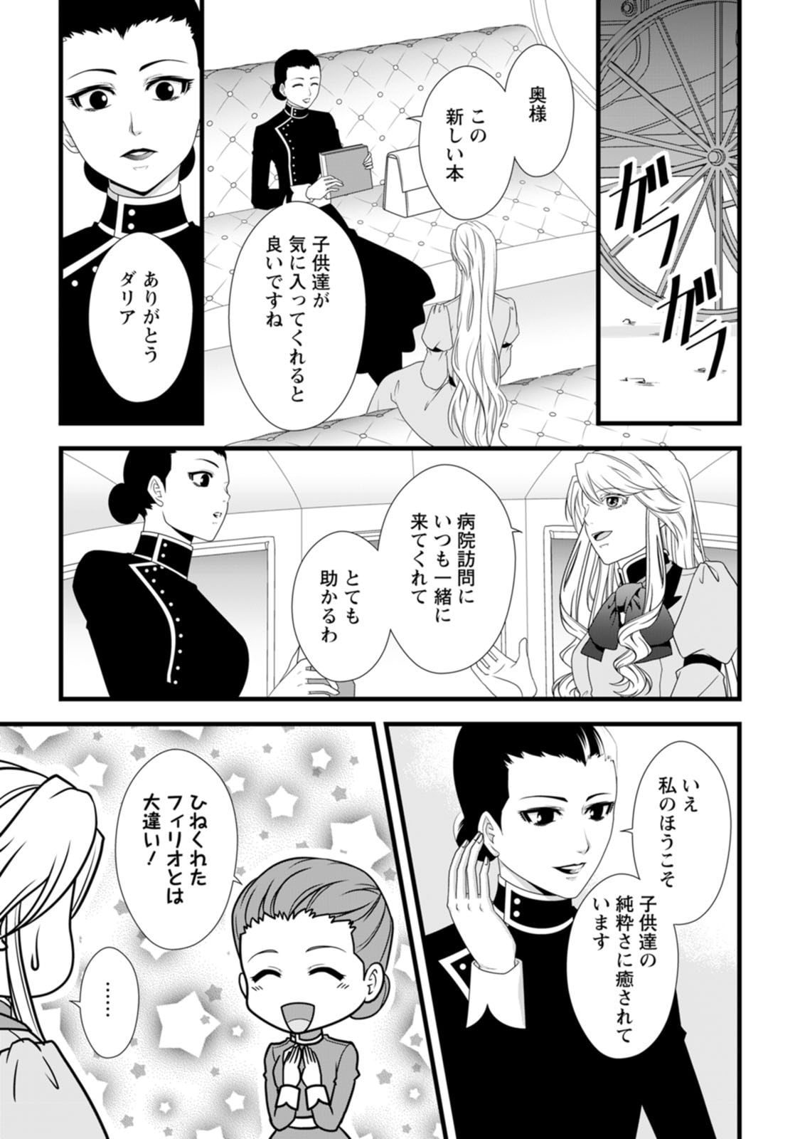 IKATSUI KAO DE KYOUAKU KISHI DANCHOU TO OSORERARERU KOUSHAKU-SAMA NO SAIGO NO KONKATSU AITE WA SHAKOUKAINO MABOROSHI NO HANA DESHITA Chapter 27 page 9 - nihonkuni.com