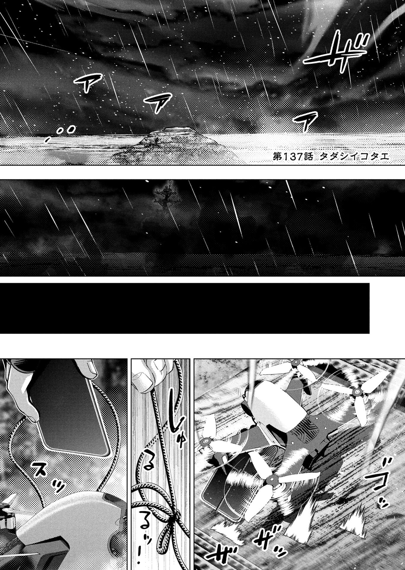 INGOSHIMA Chapter 137 page 1 - nihonkuni.com