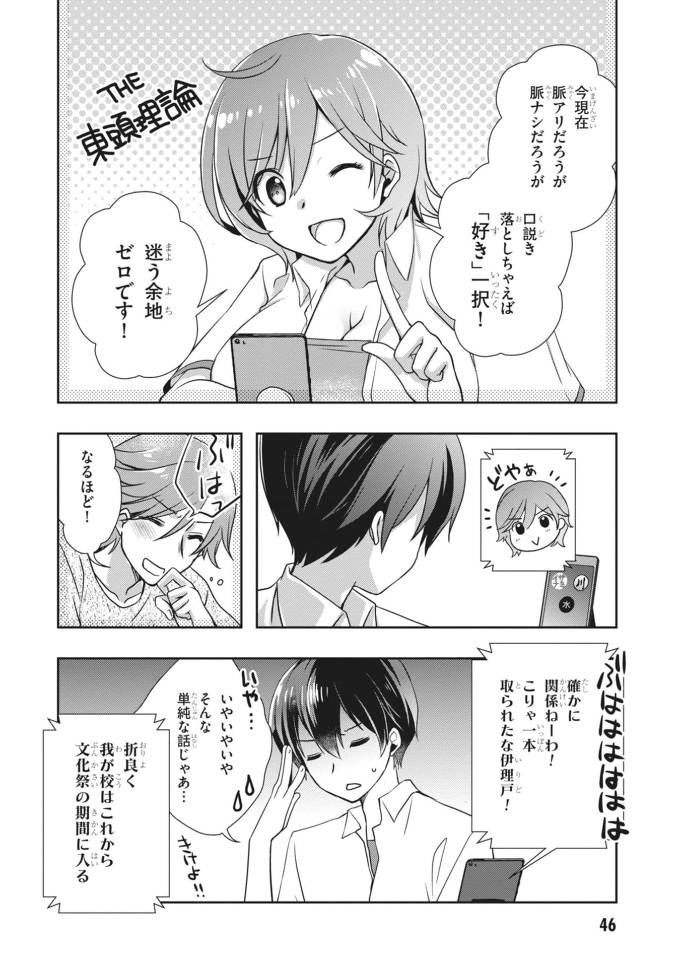 MAMAHAHA NO TSUREGO GA MOTO KANODATTA Chapter 62 page 24 - nihonkuni.com