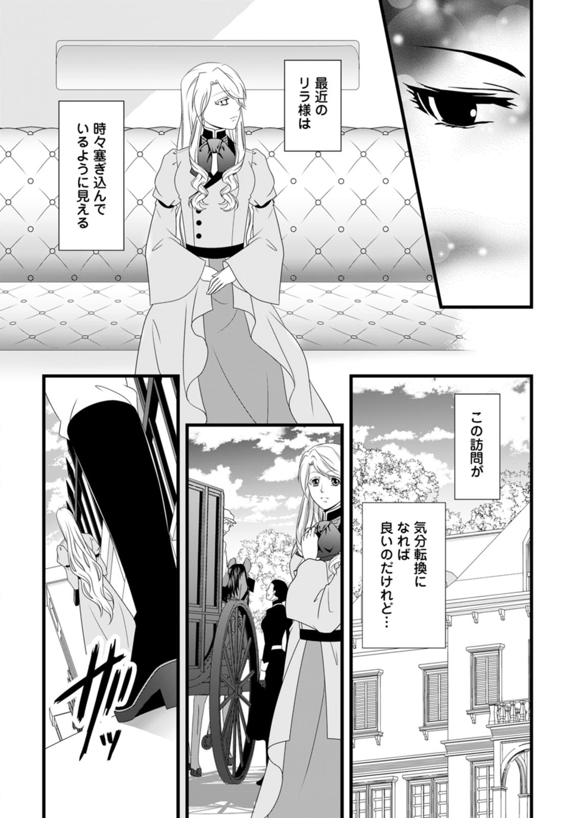 IKATSUI KAO DE KYOUAKU KISHI DANCHOU TO OSORERARERU KOUSHAKU-SAMA NO SAIGO NO KONKATSU AITE WA SHAKOUKAINO MABOROSHI NO HANA DESHITA Chapter 27 page 10 - nihonkuni.com