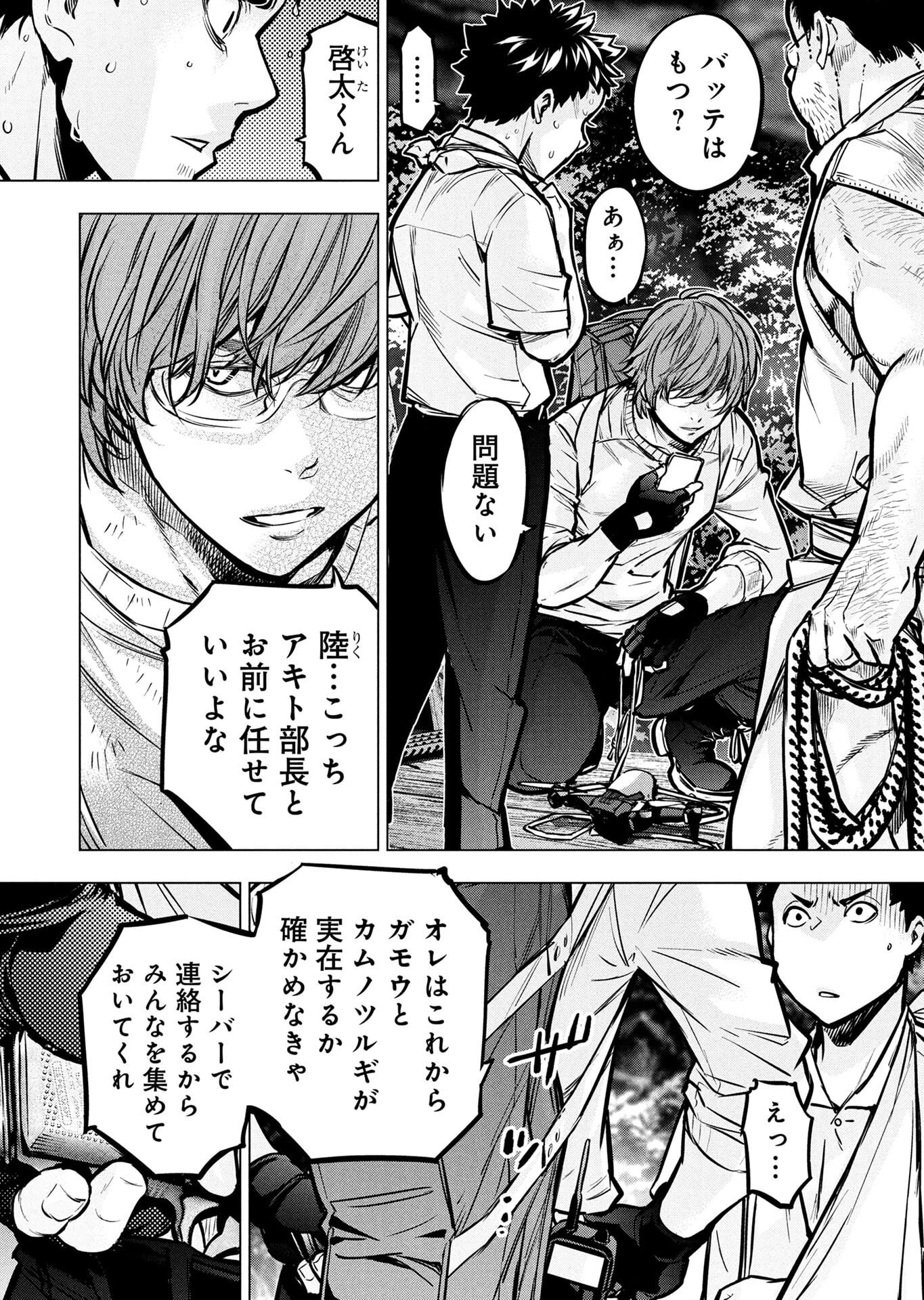 INGOSHIMA Chapter 137 page 2 - nihonkuni.com