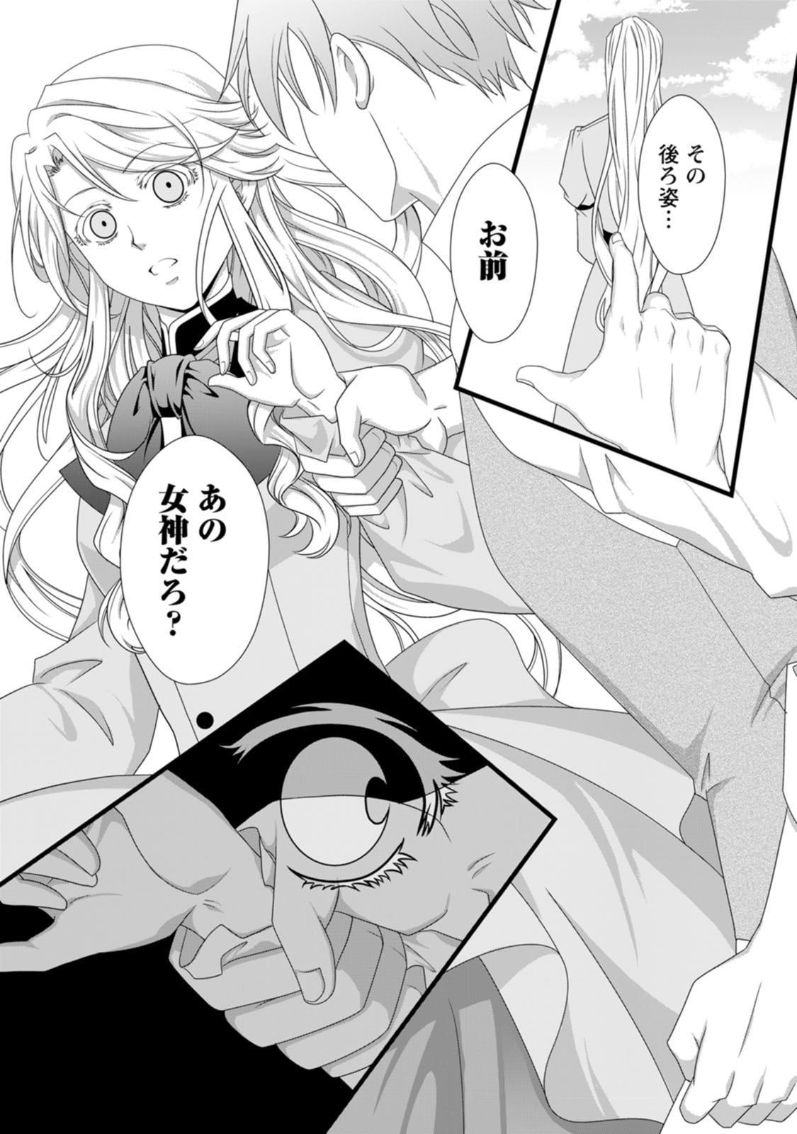 IKATSUI KAO DE KYOUAKU KISHI DANCHOU TO OSORERARERU KOUSHAKU-SAMA NO SAIGO NO KONKATSU AITE WA SHAKOUKAINO MABOROSHI NO HANA DESHITA Chapter 27 page 11 - nihonkuni.com