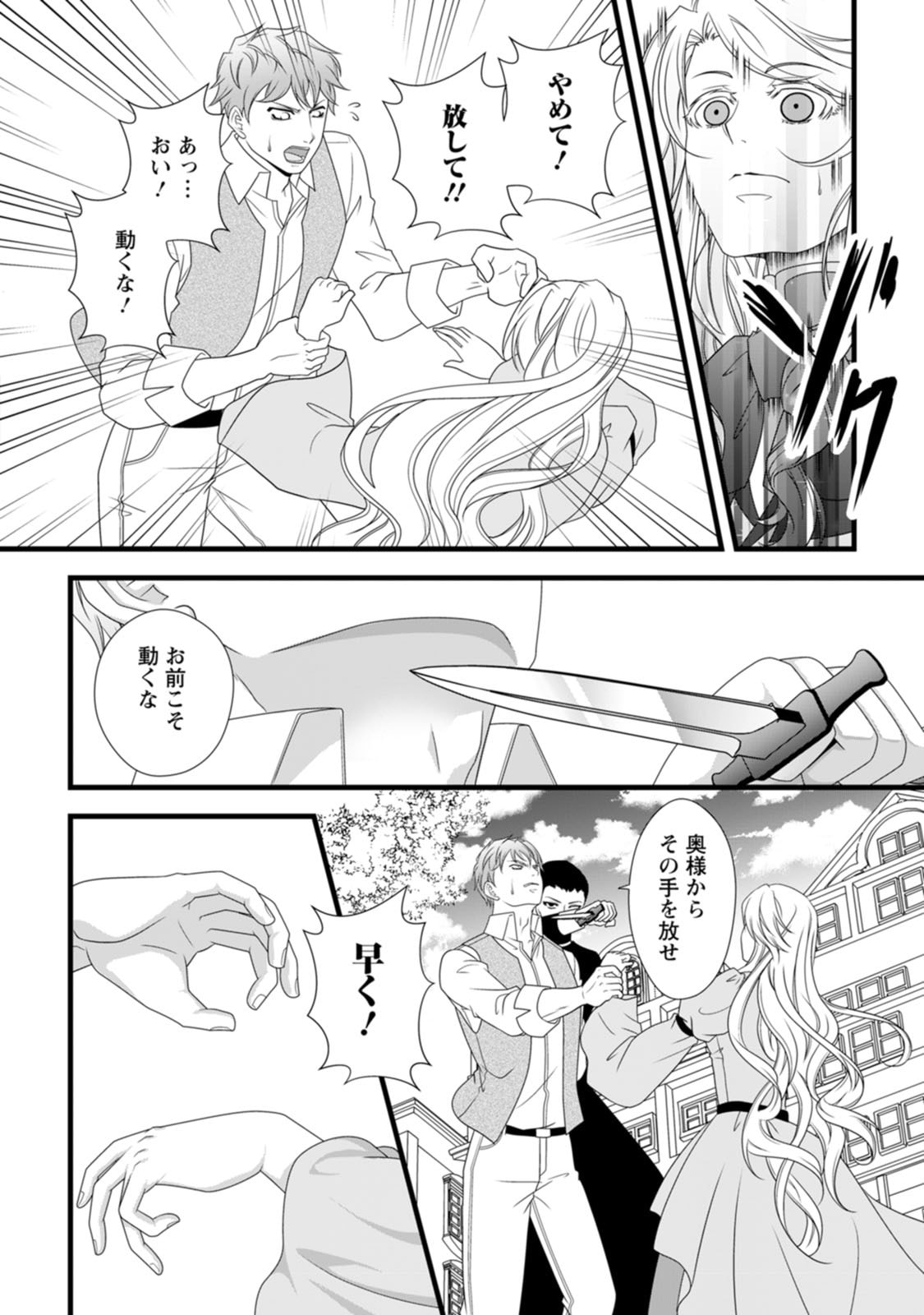 IKATSUI KAO DE KYOUAKU KISHI DANCHOU TO OSORERARERU KOUSHAKU-SAMA NO SAIGO NO KONKATSU AITE WA SHAKOUKAINO MABOROSHI NO HANA DESHITA Chapter 27 page 12 - nihonkuni.com