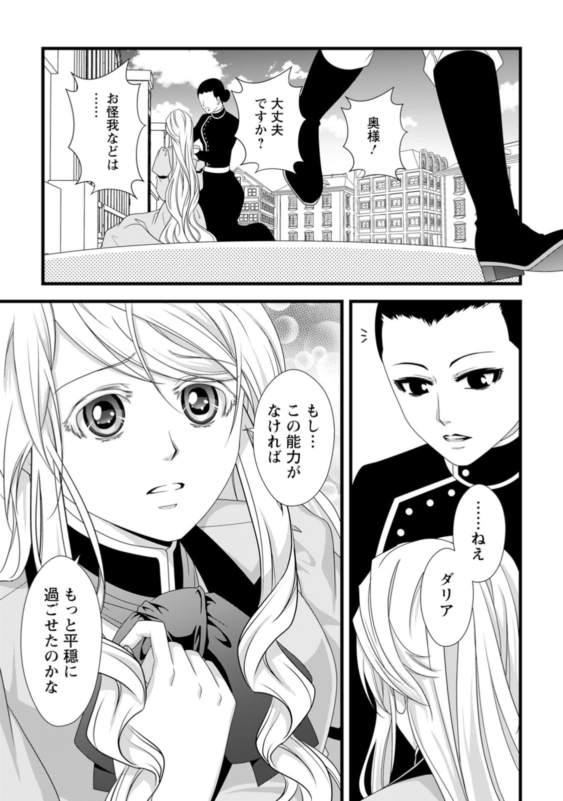 IKATSUI KAO DE KYOUAKU KISHI DANCHOU TO OSORERARERU KOUSHAKU-SAMA NO SAIGO NO KONKATSU AITE WA SHAKOUKAINO MABOROSHI NO HANA DESHITA Chapter 27 page 13 - nihonkuni.com