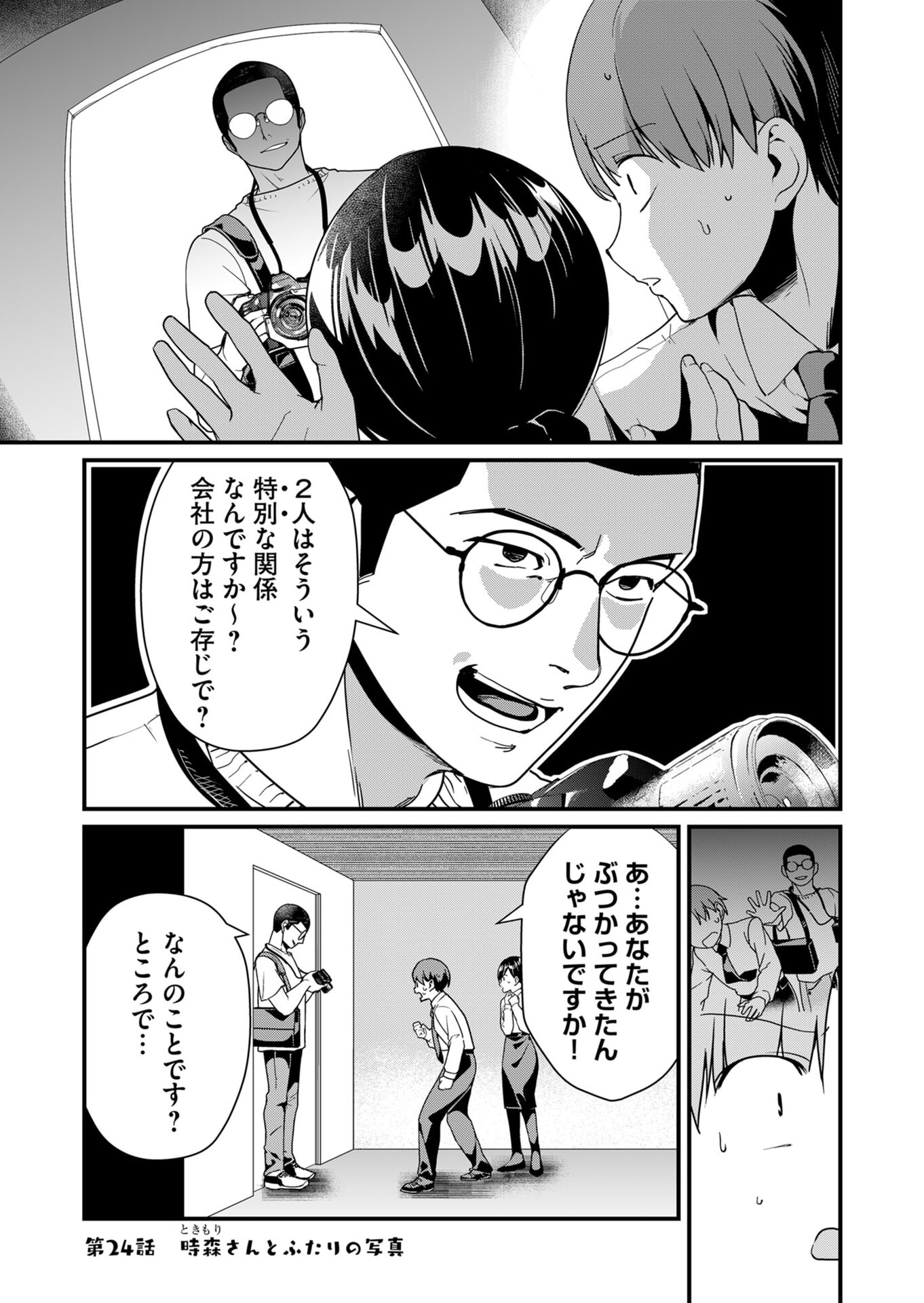 TOKIMORI-SAN GA MUBOUBI DESU!! Chapter 24 page 1 - nihonkuni.com