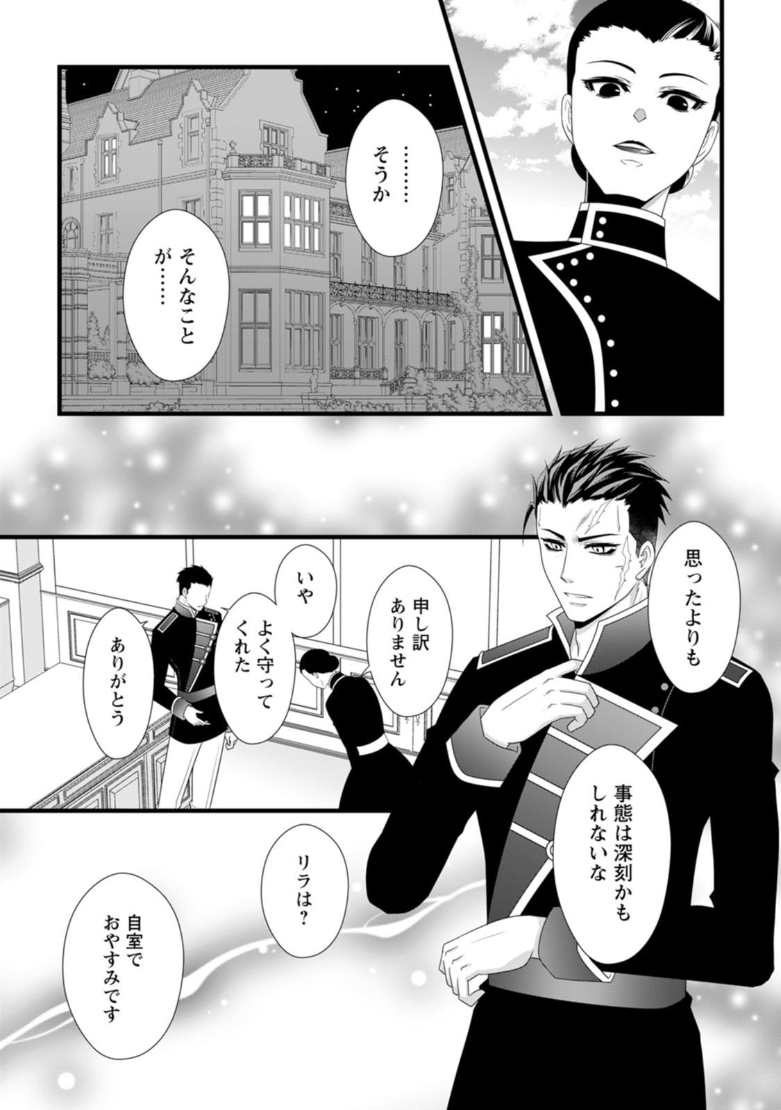 IKATSUI KAO DE KYOUAKU KISHI DANCHOU TO OSORERARERU KOUSHAKU-SAMA NO SAIGO NO KONKATSU AITE WA SHAKOUKAINO MABOROSHI NO HANA DESHITA Chapter 27 page 14 - nihonkuni.com