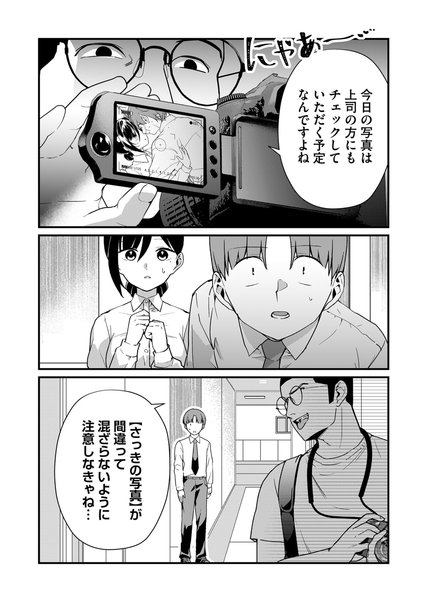 TOKIMORI-SAN GA MUBOUBI DESU!! Chapter 24 page 2 - nihonkuni.com