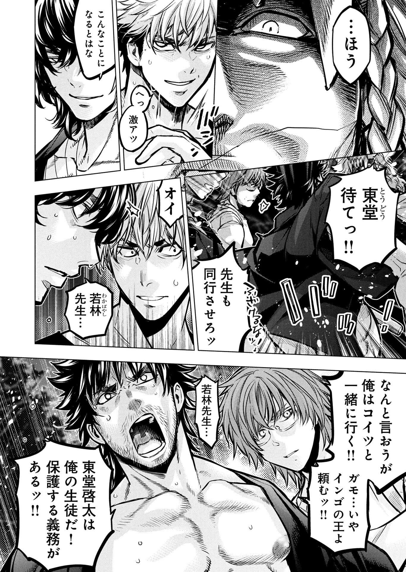 INGOSHIMA Chapter 137 page 6 - nihonkuni.com