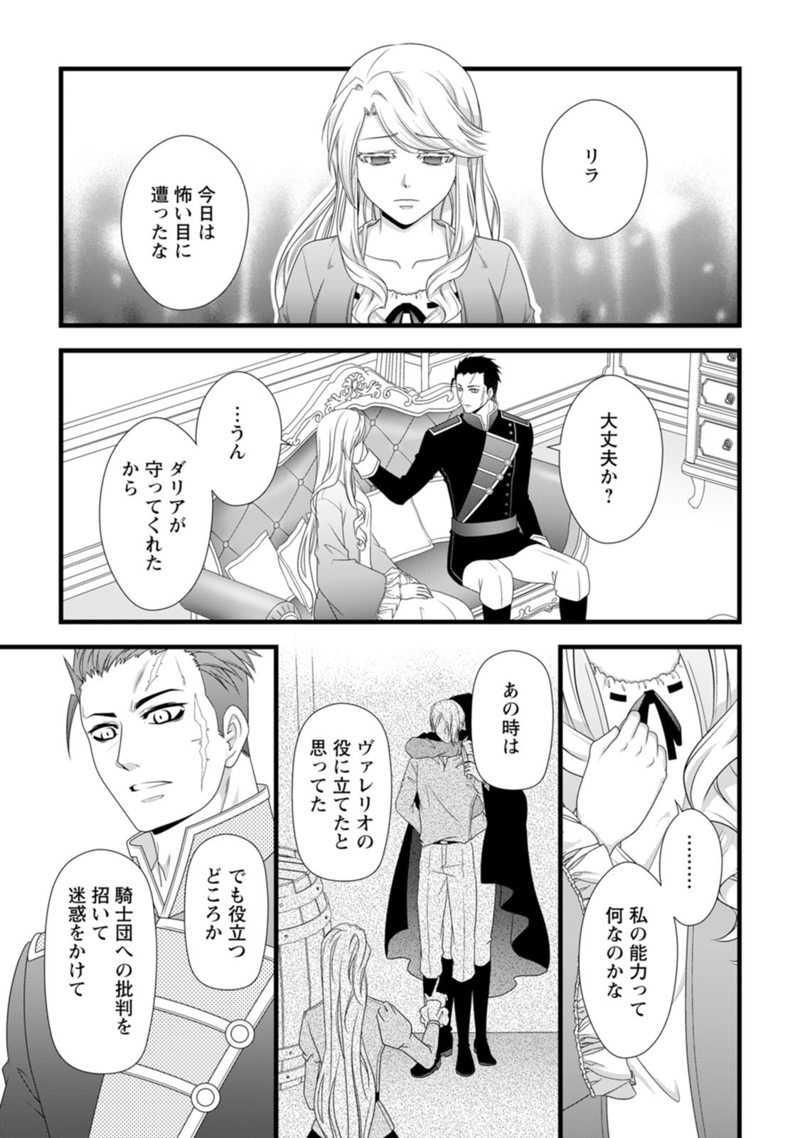 IKATSUI KAO DE KYOUAKU KISHI DANCHOU TO OSORERARERU KOUSHAKU-SAMA NO SAIGO NO KONKATSU AITE WA SHAKOUKAINO MABOROSHI NO HANA DESHITA Chapter 27 page 15 - nihonkuni.com