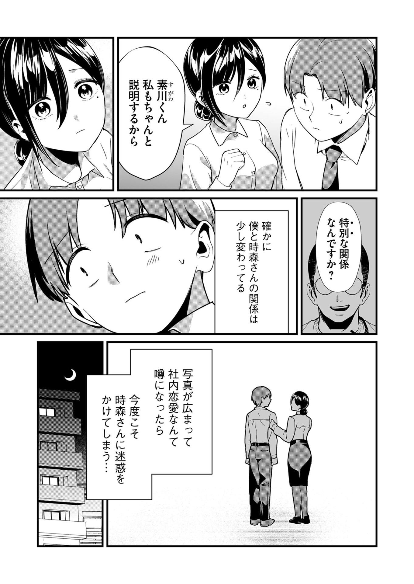 TOKIMORI-SAN GA MUBOUBI DESU!! Chapter 24 page 3 - nihonkuni.com