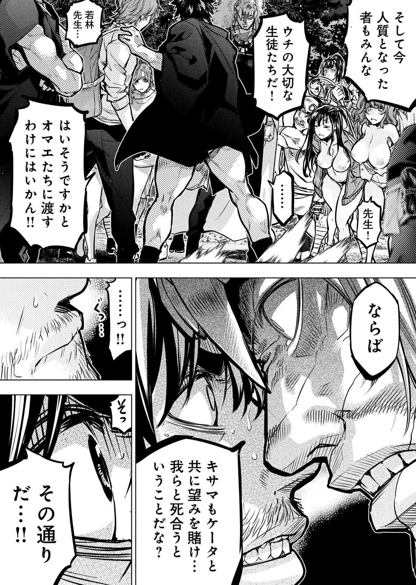 INGOSHIMA Chapter 137 page 7 - nihonkuni.com