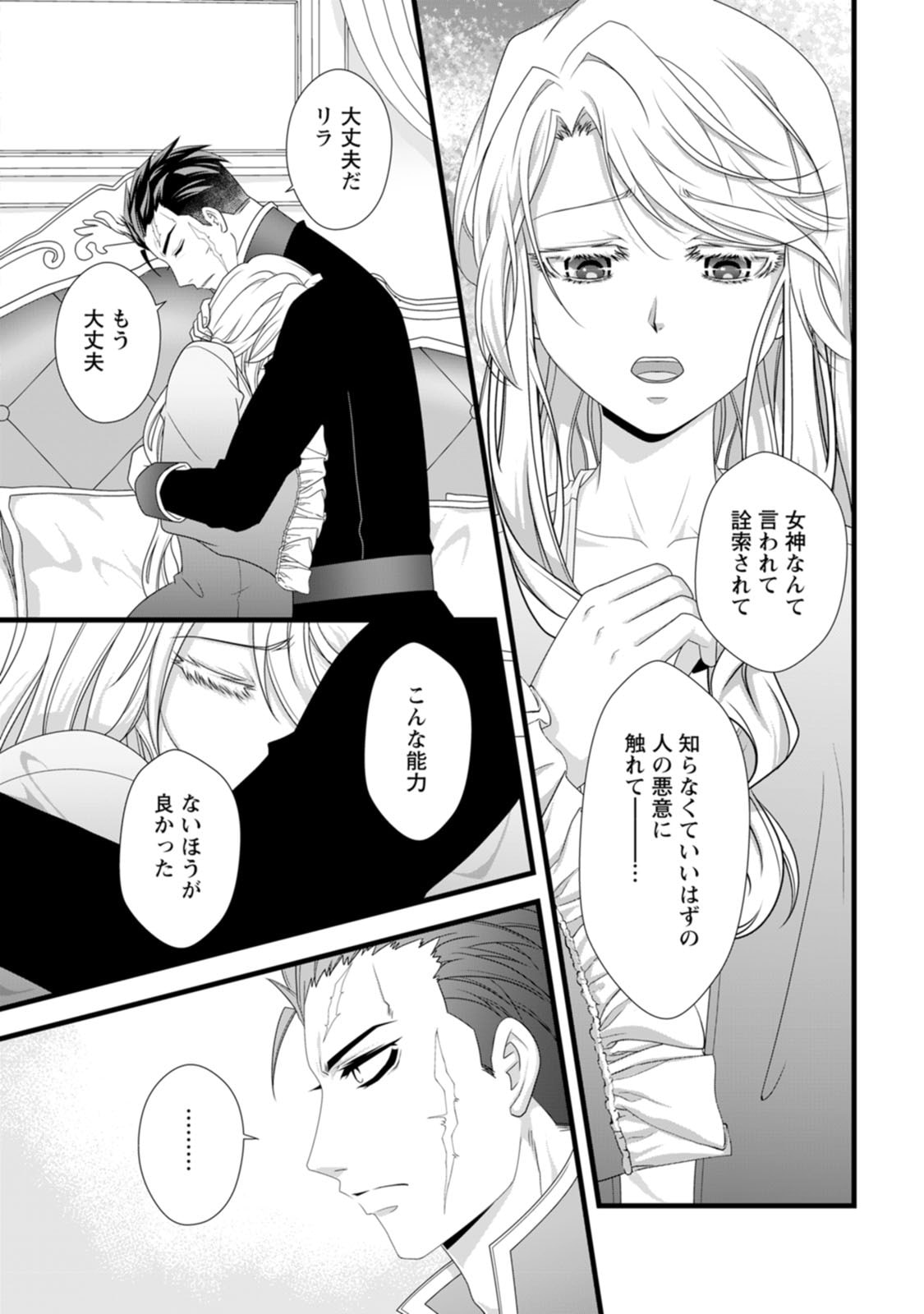IKATSUI KAO DE KYOUAKU KISHI DANCHOU TO OSORERARERU KOUSHAKU-SAMA NO SAIGO NO KONKATSU AITE WA SHAKOUKAINO MABOROSHI NO HANA DESHITA Chapter 27 page 16 - nihonkuni.com
