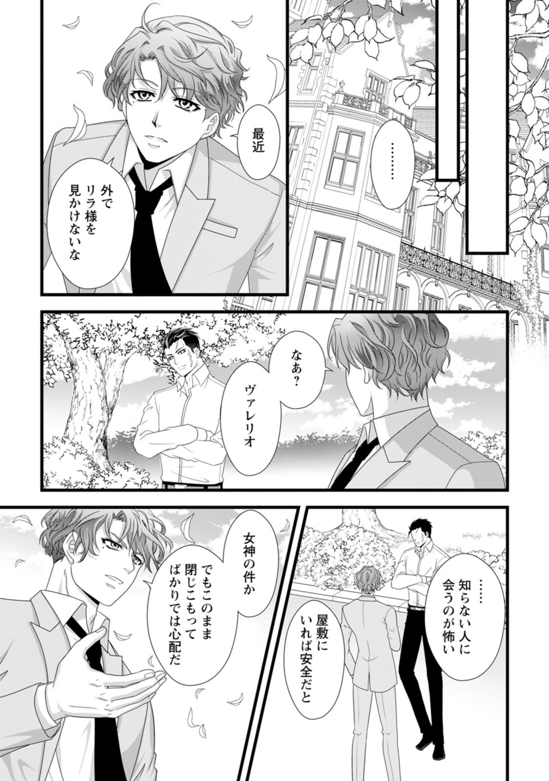 IKATSUI KAO DE KYOUAKU KISHI DANCHOU TO OSORERARERU KOUSHAKU-SAMA NO SAIGO NO KONKATSU AITE WA SHAKOUKAINO MABOROSHI NO HANA DESHITA Chapter 27 page 17 - nihonkuni.com