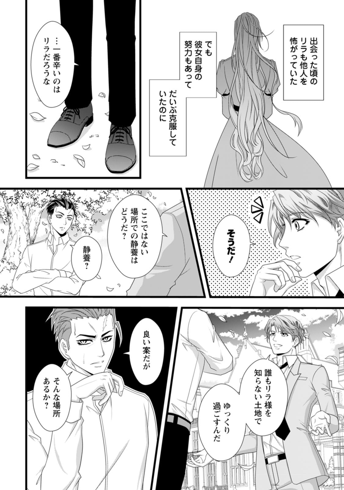 IKATSUI KAO DE KYOUAKU KISHI DANCHOU TO OSORERARERU KOUSHAKU-SAMA NO SAIGO NO KONKATSU AITE WA SHAKOUKAINO MABOROSHI NO HANA DESHITA Chapter 27 page 18 - nihonkuni.com
