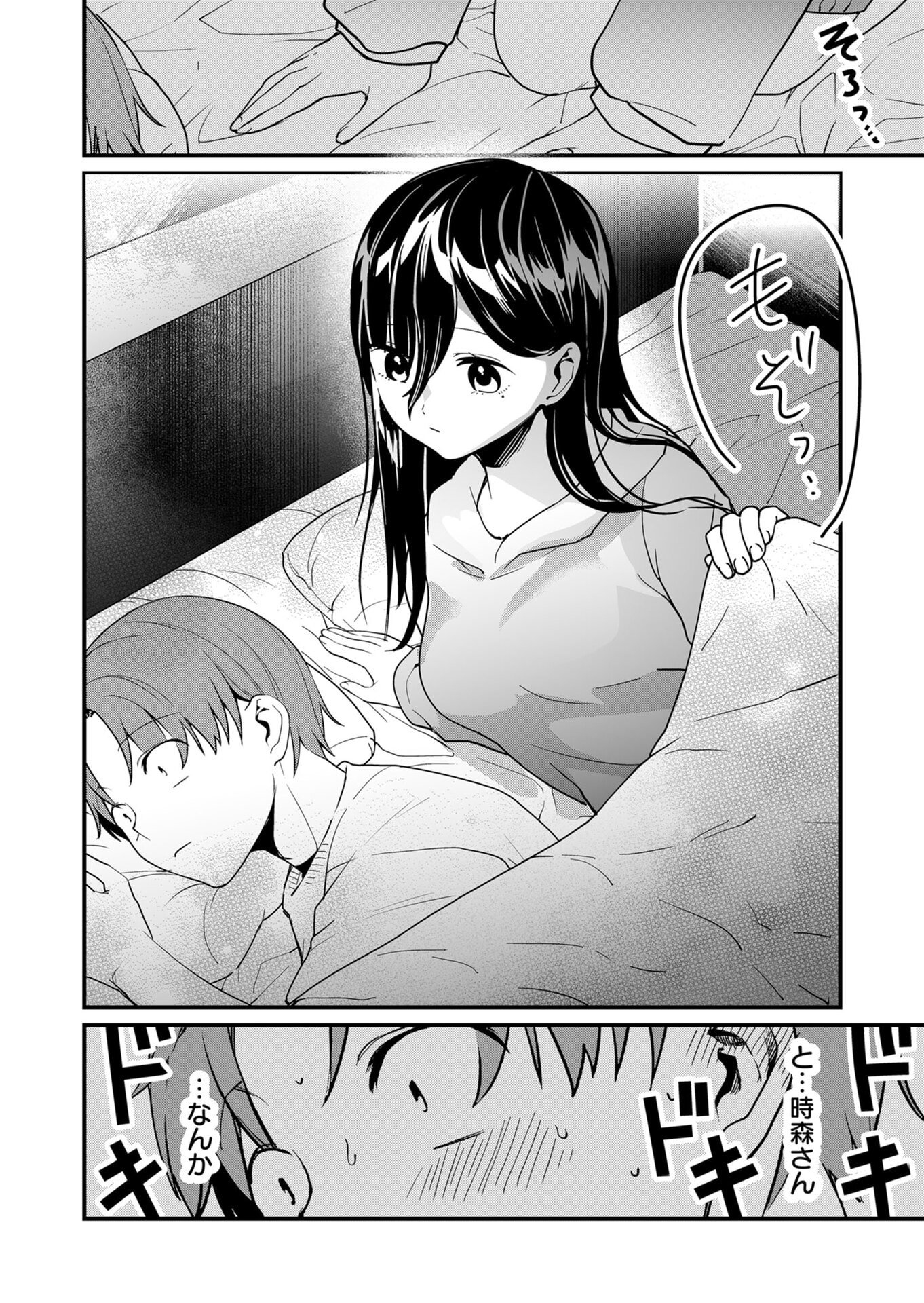 TOKIMORI-SAN GA MUBOUBI DESU!! Chapter 24 page 6 - nihonkuni.com