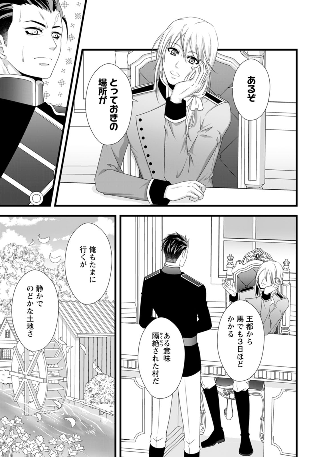 IKATSUI KAO DE KYOUAKU KISHI DANCHOU TO OSORERARERU KOUSHAKU-SAMA NO SAIGO NO KONKATSU AITE WA SHAKOUKAINO MABOROSHI NO HANA DESHITA Chapter 27 page 19 - nihonkuni.com
