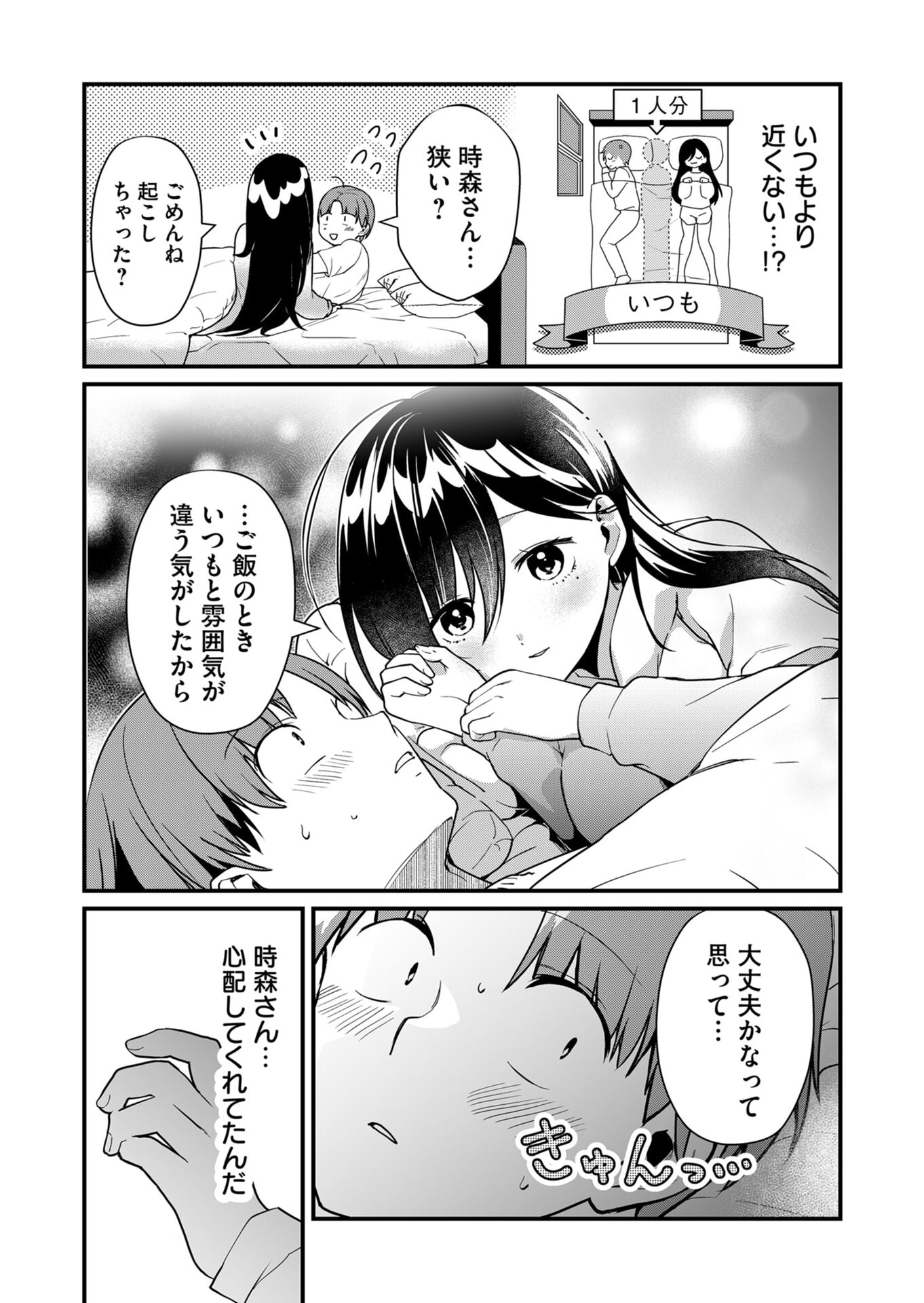 TOKIMORI-SAN GA MUBOUBI DESU!! Chapter 24 page 7 - nihonkuni.com