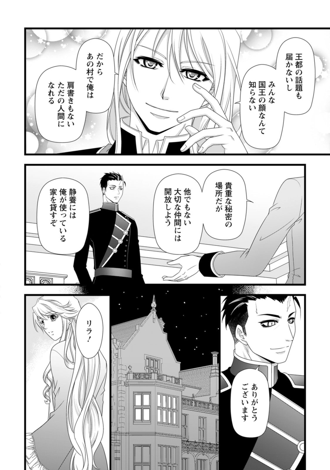 IKATSUI KAO DE KYOUAKU KISHI DANCHOU TO OSORERARERU KOUSHAKU-SAMA NO SAIGO NO KONKATSU AITE WA SHAKOUKAINO MABOROSHI NO HANA DESHITA Chapter 27 page 20 - nihonkuni.com