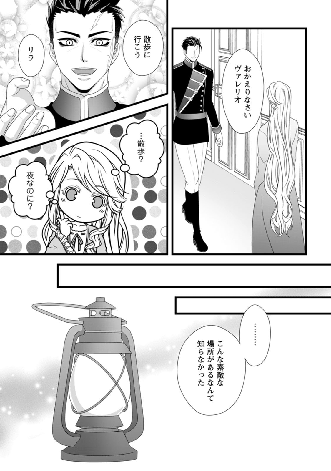 IKATSUI KAO DE KYOUAKU KISHI DANCHOU TO OSORERARERU KOUSHAKU-SAMA NO SAIGO NO KONKATSU AITE WA SHAKOUKAINO MABOROSHI NO HANA DESHITA Chapter 27 page 21 - nihonkuni.com