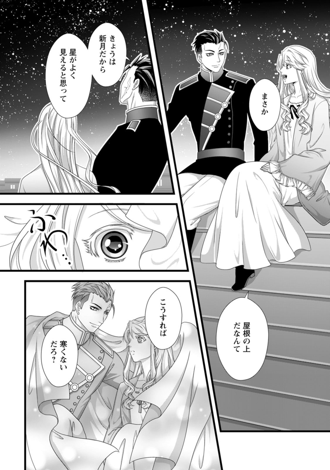 IKATSUI KAO DE KYOUAKU KISHI DANCHOU TO OSORERARERU KOUSHAKU-SAMA NO SAIGO NO KONKATSU AITE WA SHAKOUKAINO MABOROSHI NO HANA DESHITA Chapter 27 page 22 - nihonkuni.com