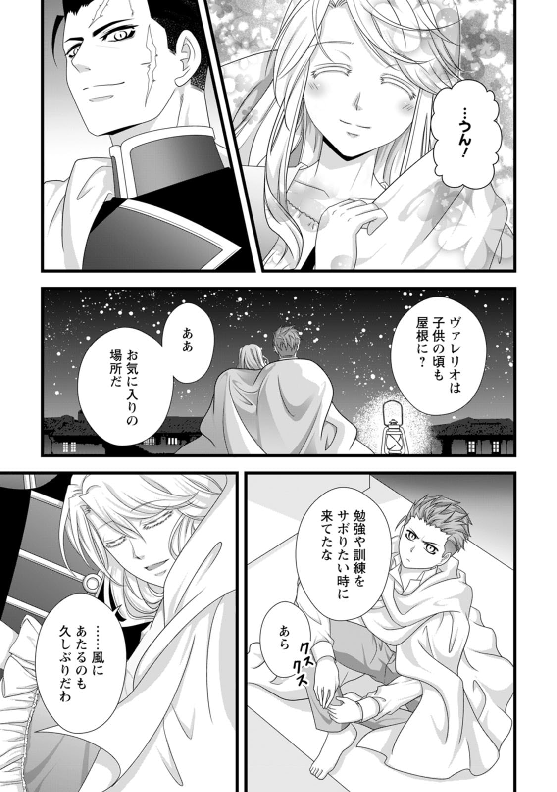 IKATSUI KAO DE KYOUAKU KISHI DANCHOU TO OSORERARERU KOUSHAKU-SAMA NO SAIGO NO KONKATSU AITE WA SHAKOUKAINO MABOROSHI NO HANA DESHITA Chapter 27 page 23 - nihonkuni.com