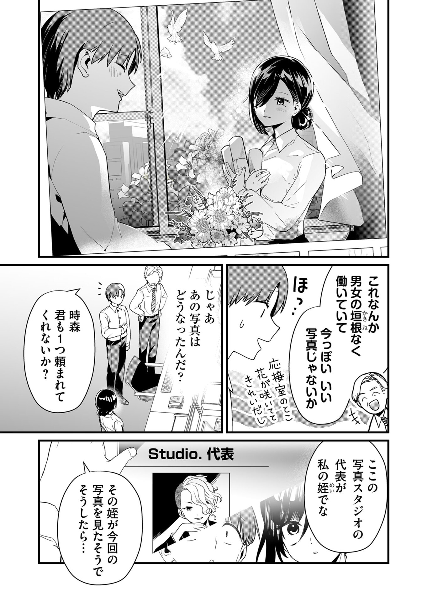 TOKIMORI-SAN GA MUBOUBI DESU!! Chapter 24 page 11 - nihonkuni.com
