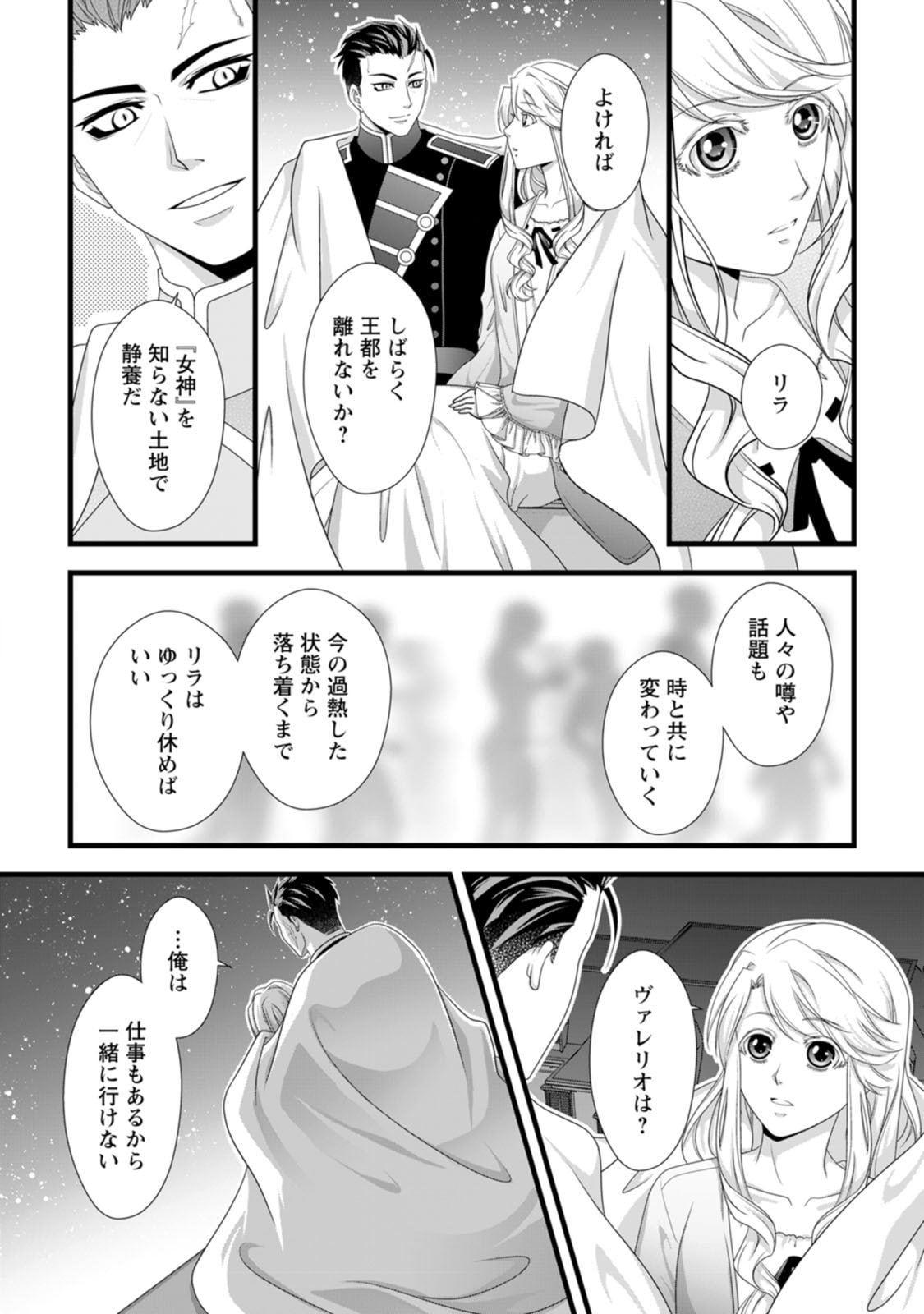 IKATSUI KAO DE KYOUAKU KISHI DANCHOU TO OSORERARERU KOUSHAKU-SAMA NO SAIGO NO KONKATSU AITE WA SHAKOUKAINO MABOROSHI NO HANA DESHITA Chapter 27 page 24 - nihonkuni.com
