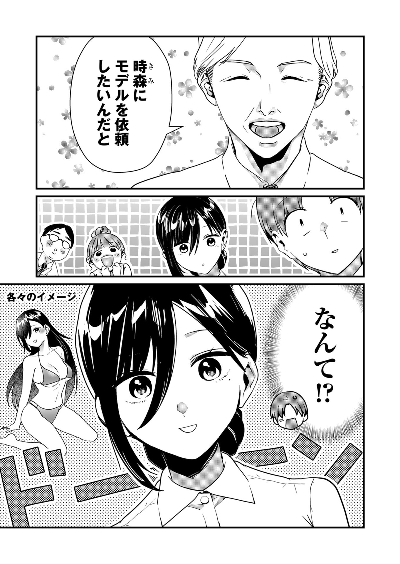 TOKIMORI-SAN GA MUBOUBI DESU!! Chapter 24 page 12 - nihonkuni.com