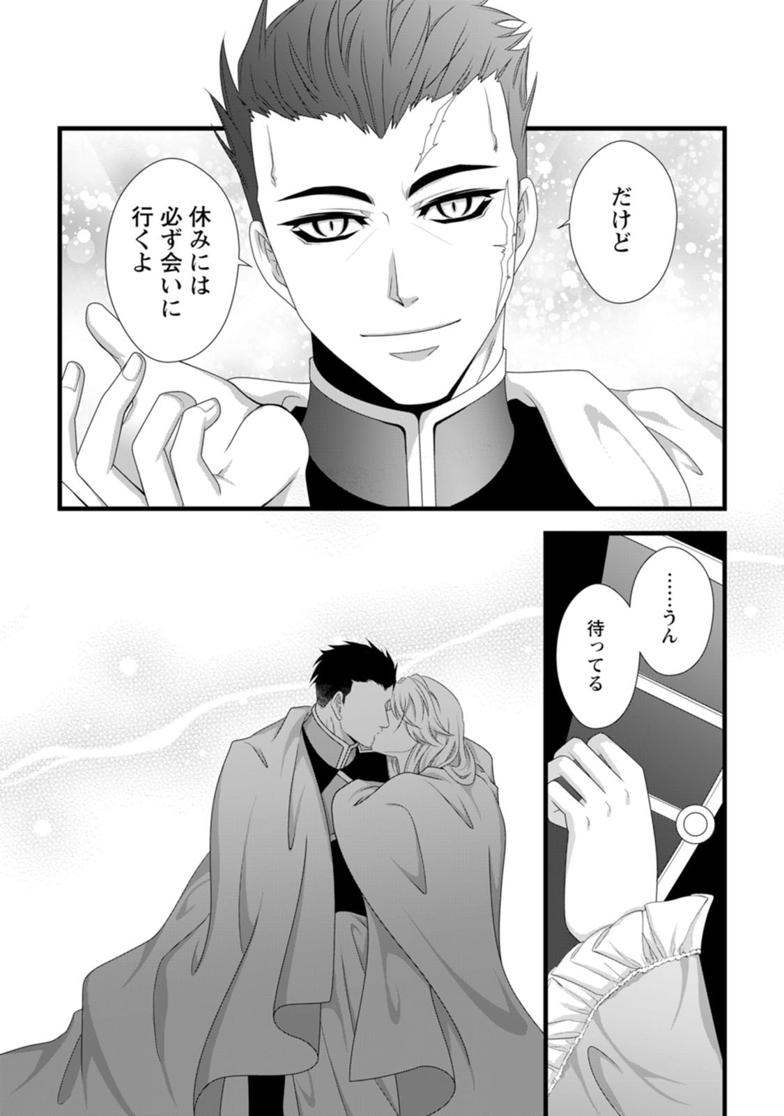 IKATSUI KAO DE KYOUAKU KISHI DANCHOU TO OSORERARERU KOUSHAKU-SAMA NO SAIGO NO KONKATSU AITE WA SHAKOUKAINO MABOROSHI NO HANA DESHITA Chapter 27 page 25 - nihonkuni.com