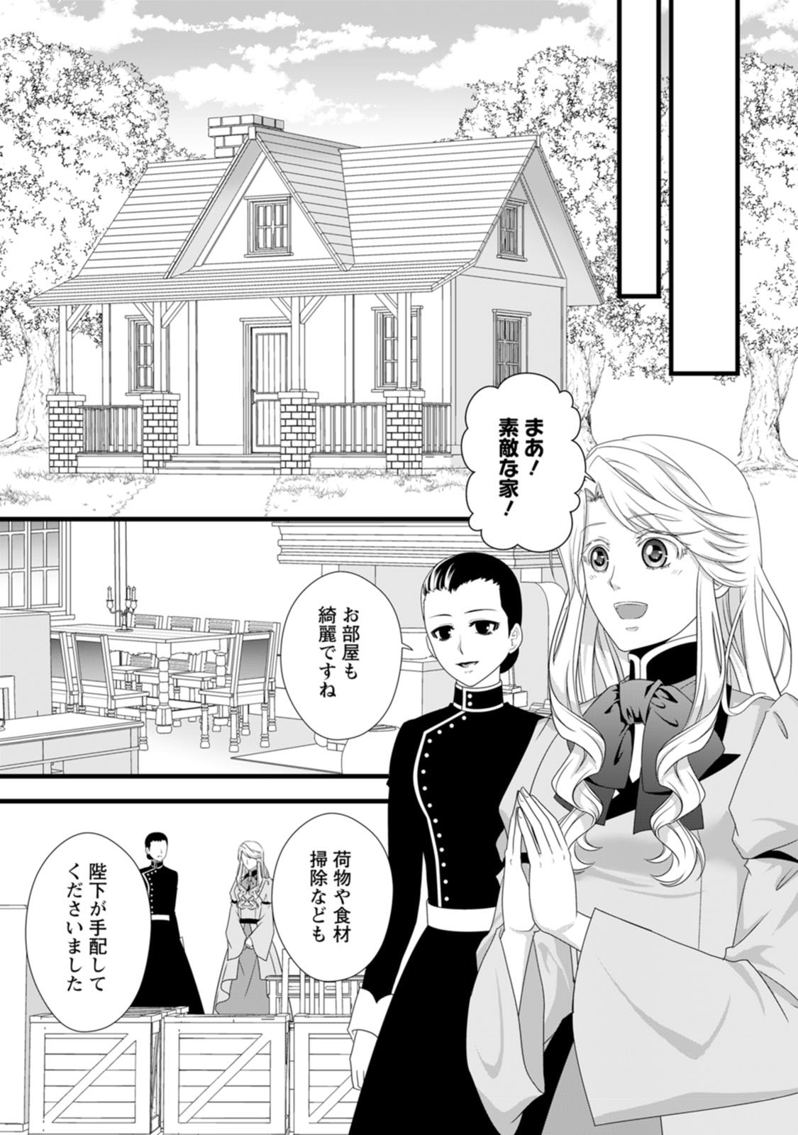 IKATSUI KAO DE KYOUAKU KISHI DANCHOU TO OSORERARERU KOUSHAKU-SAMA NO SAIGO NO KONKATSU AITE WA SHAKOUKAINO MABOROSHI NO HANA DESHITA Chapter 27 page 26 - nihonkuni.com
