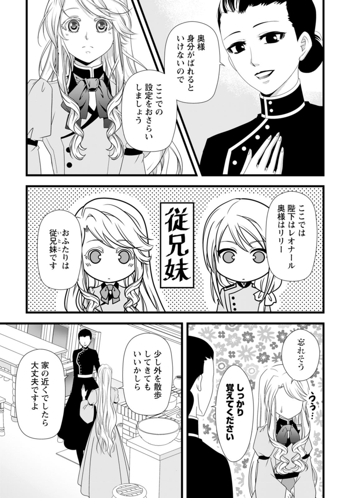 IKATSUI KAO DE KYOUAKU KISHI DANCHOU TO OSORERARERU KOUSHAKU-SAMA NO SAIGO NO KONKATSU AITE WA SHAKOUKAINO MABOROSHI NO HANA DESHITA Chapter 27 page 27 - nihonkuni.com