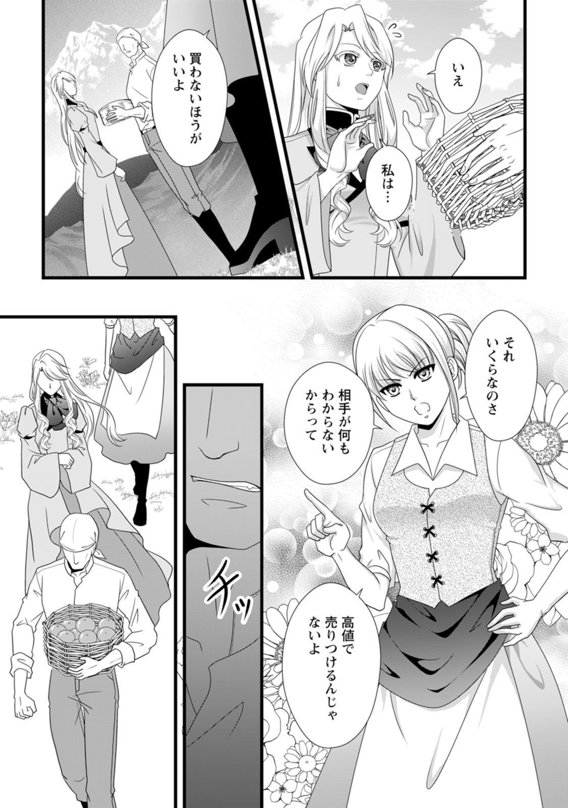 IKATSUI KAO DE KYOUAKU KISHI DANCHOU TO OSORERARERU KOUSHAKU-SAMA NO SAIGO NO KONKATSU AITE WA SHAKOUKAINO MABOROSHI NO HANA DESHITA Chapter 27 page 29 - nihonkuni.com