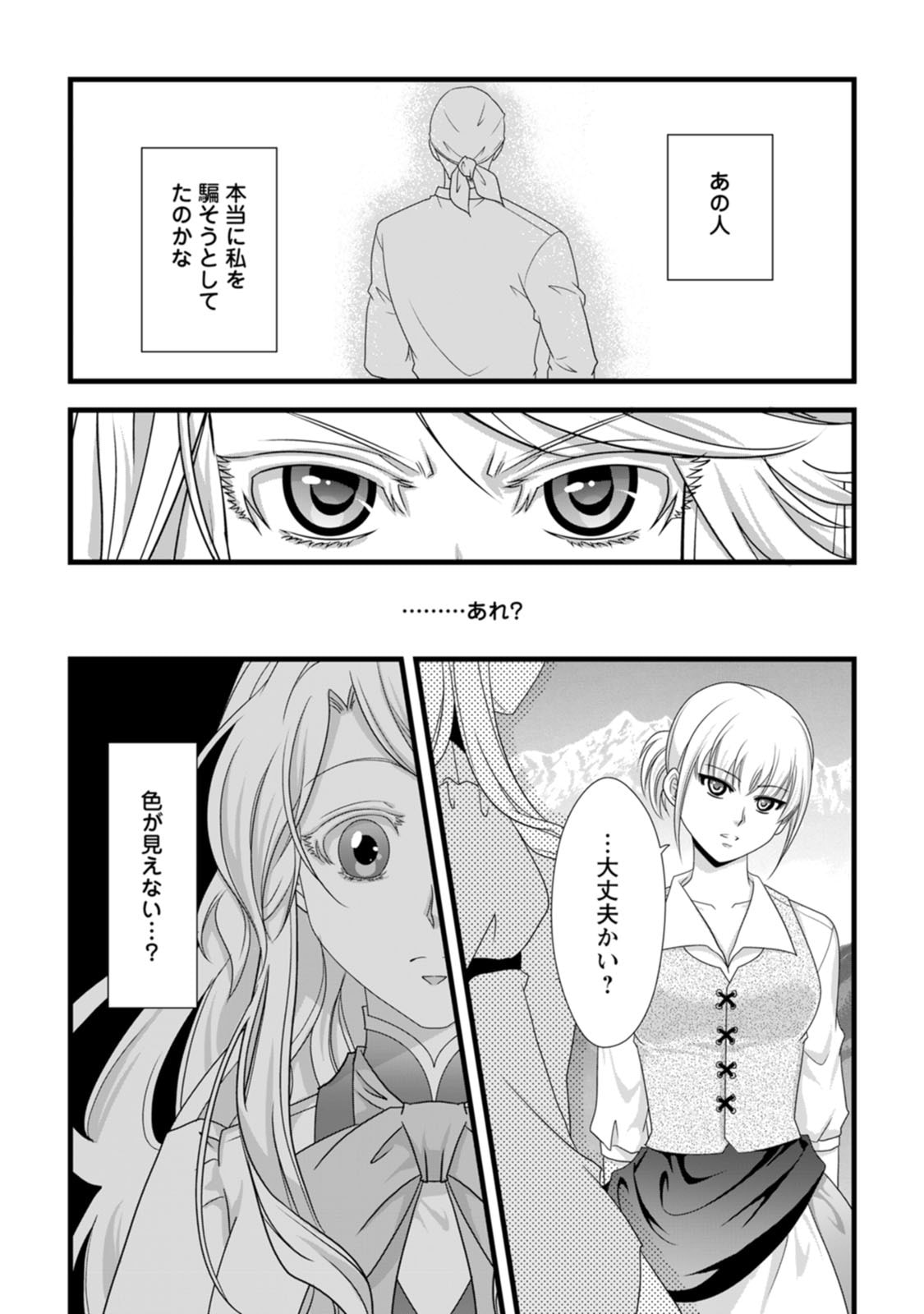 IKATSUI KAO DE KYOUAKU KISHI DANCHOU TO OSORERARERU KOUSHAKU-SAMA NO SAIGO NO KONKATSU AITE WA SHAKOUKAINO MABOROSHI NO HANA DESHITA Chapter 27 page 30 - nihonkuni.com