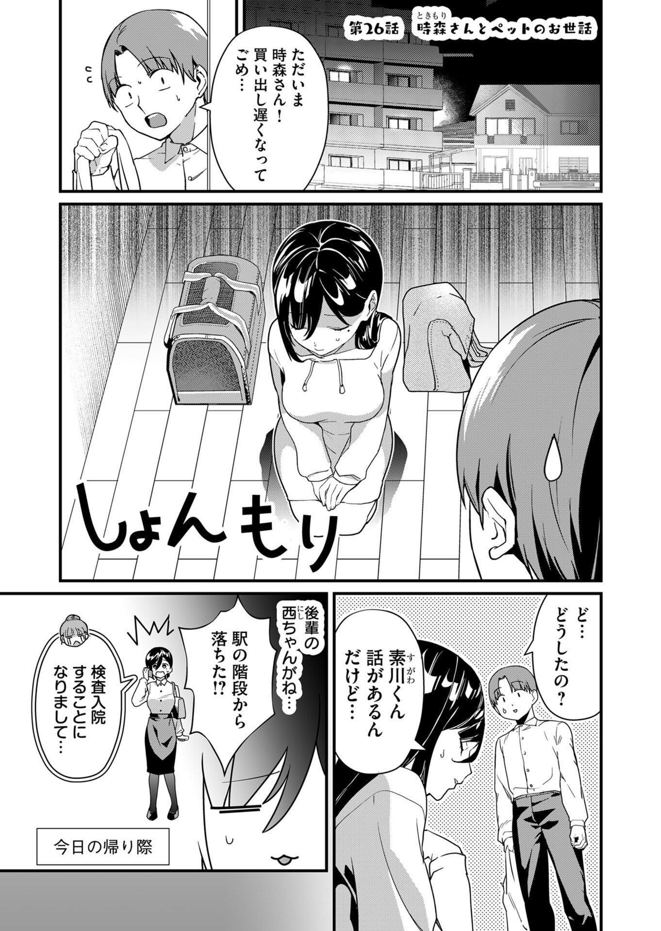 TOKIMORI-SAN GA MUBOUBI DESU!! Chapter 26 page 1 - nihonkuni.com