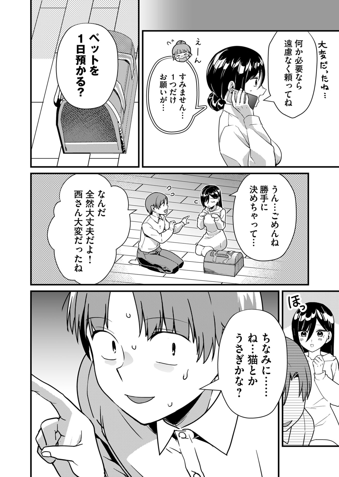 TOKIMORI-SAN GA MUBOUBI DESU!! Chapter 26 page 2 - nihonkuni.com