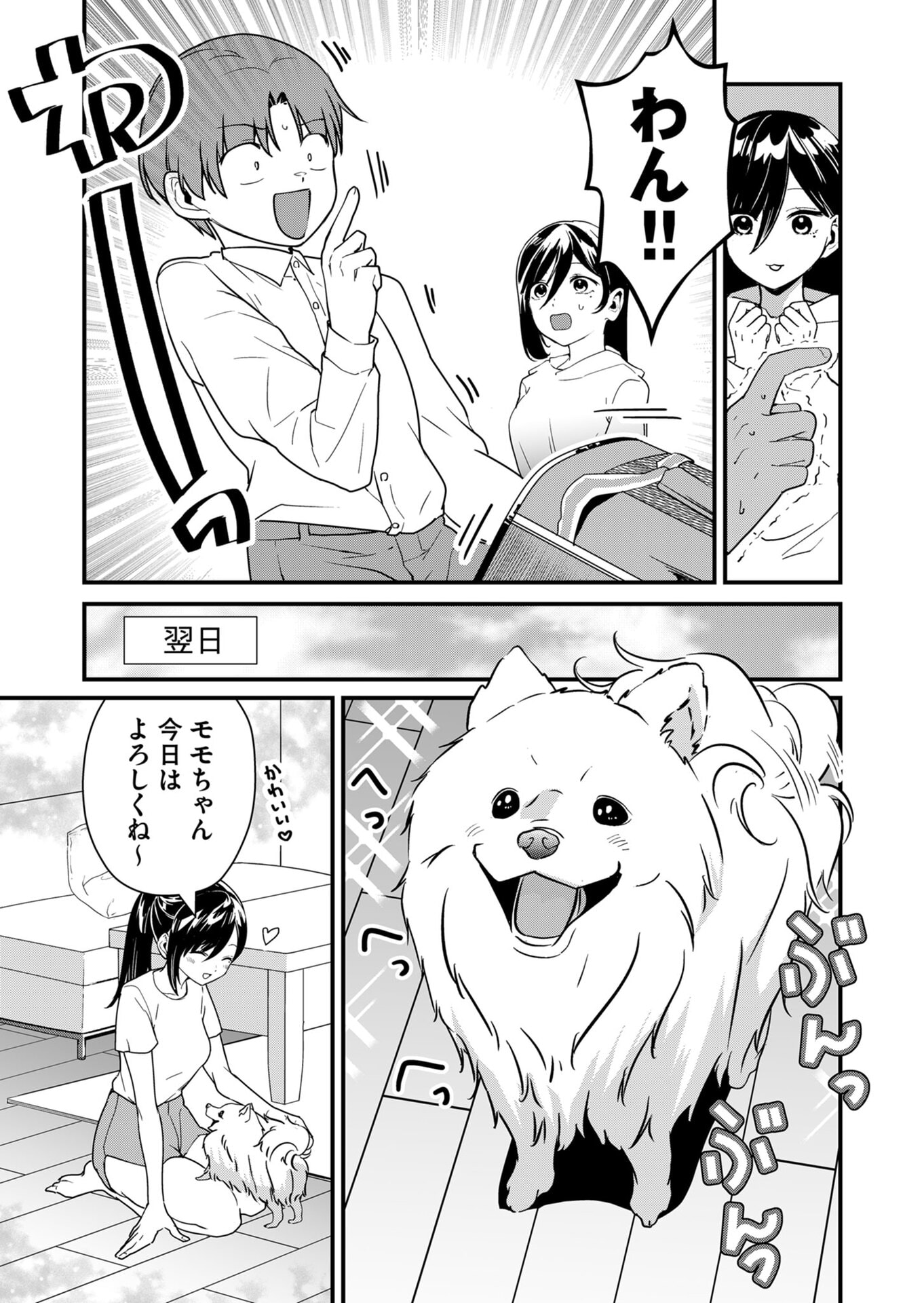 TOKIMORI-SAN GA MUBOUBI DESU!! Chapter 26 page 3 - nihonkuni.com