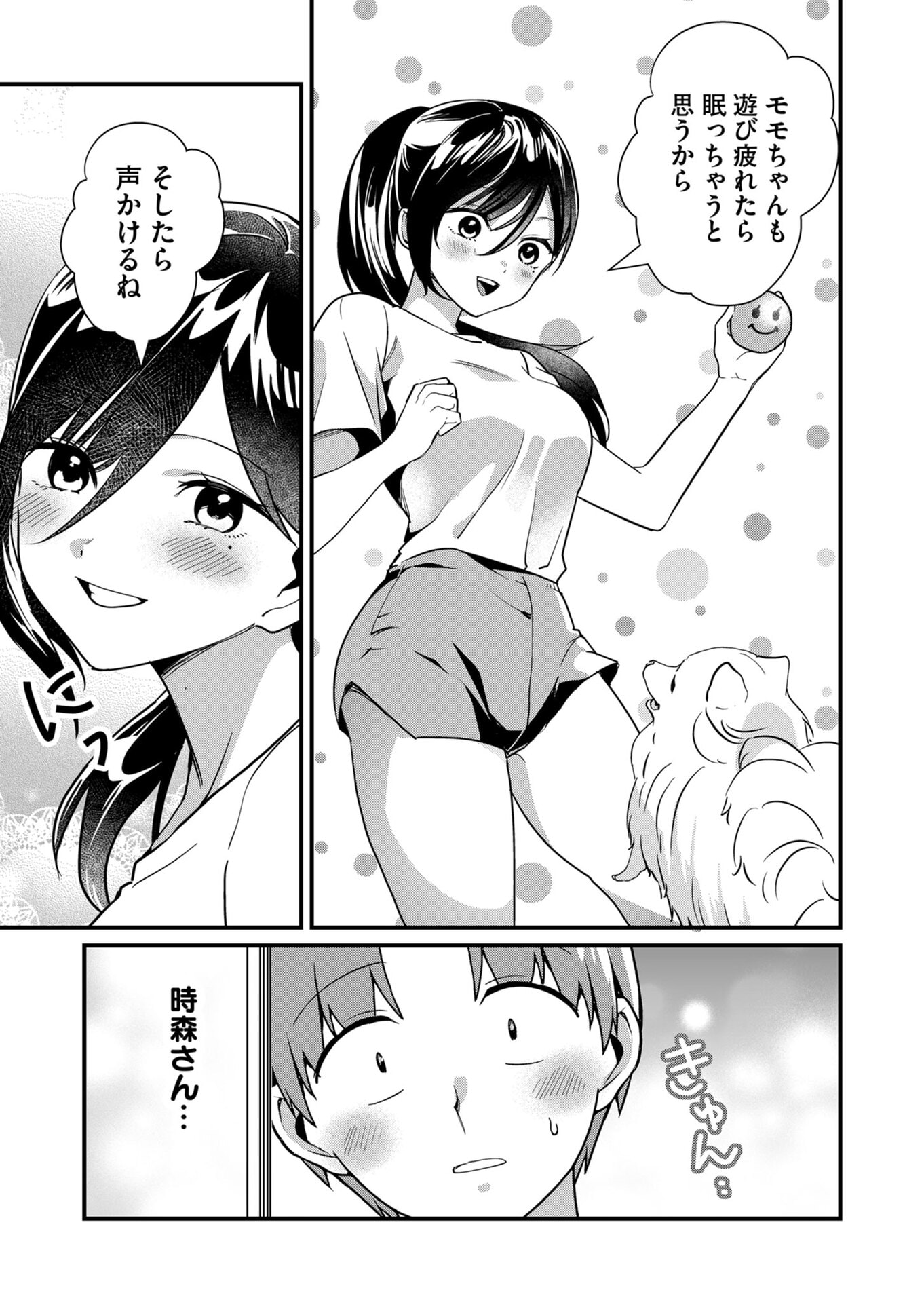 TOKIMORI-SAN GA MUBOUBI DESU!! Chapter 26 page 5 - nihonkuni.com
