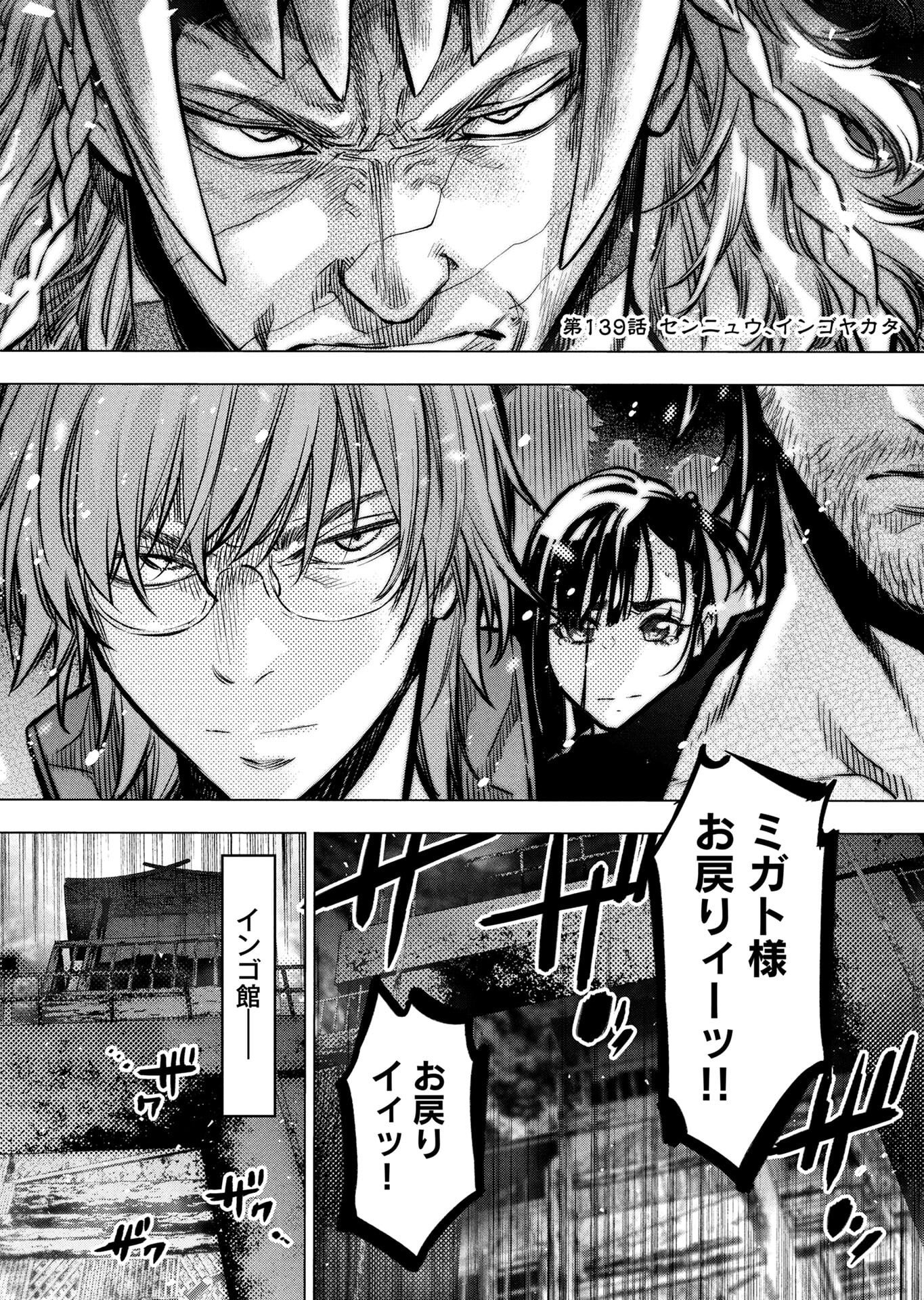 INGOSHIMA Chapter 139 page 1 - nihonkuni.com