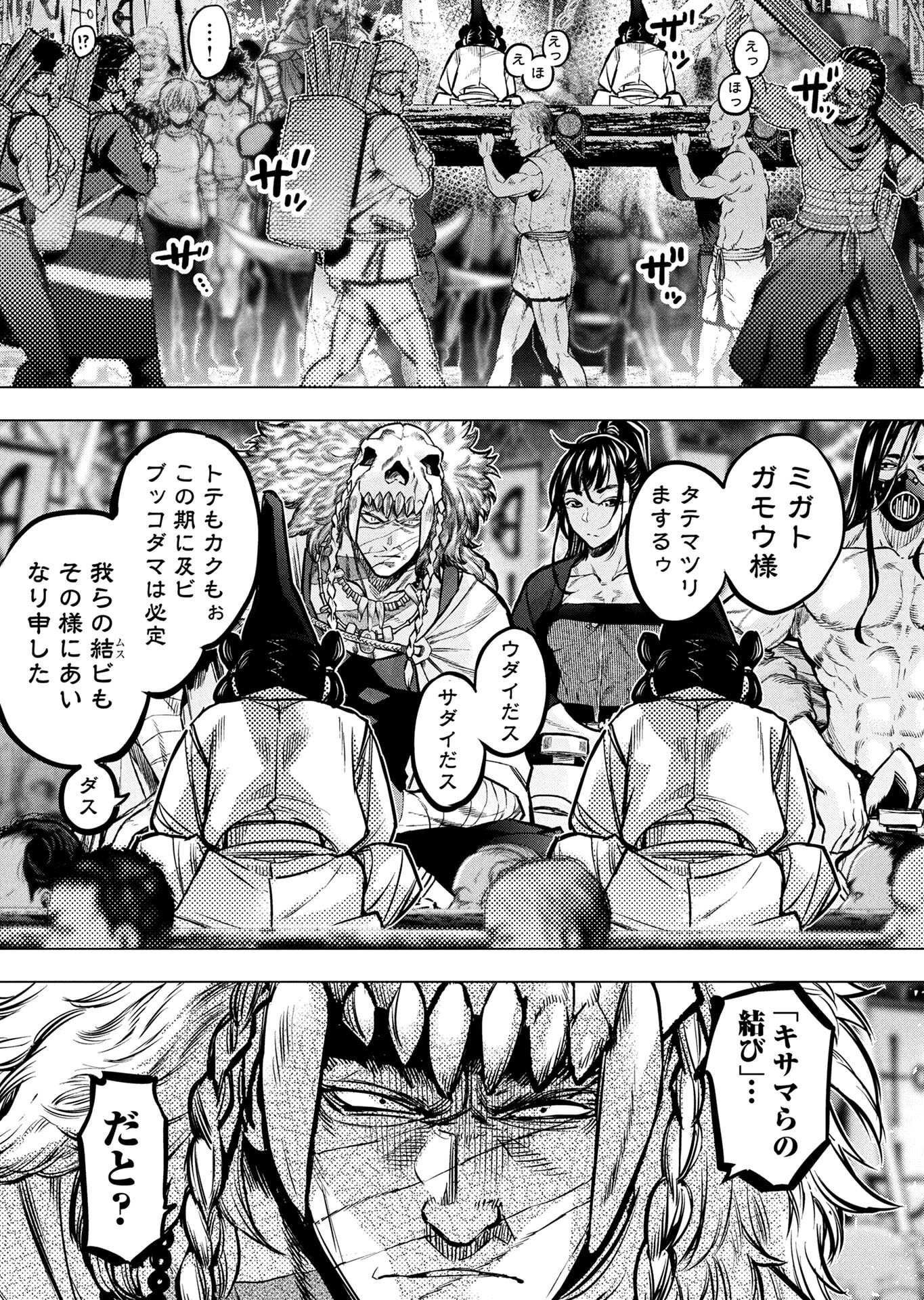 INGOSHIMA Chapter 139 page 2 - nihonkuni.com